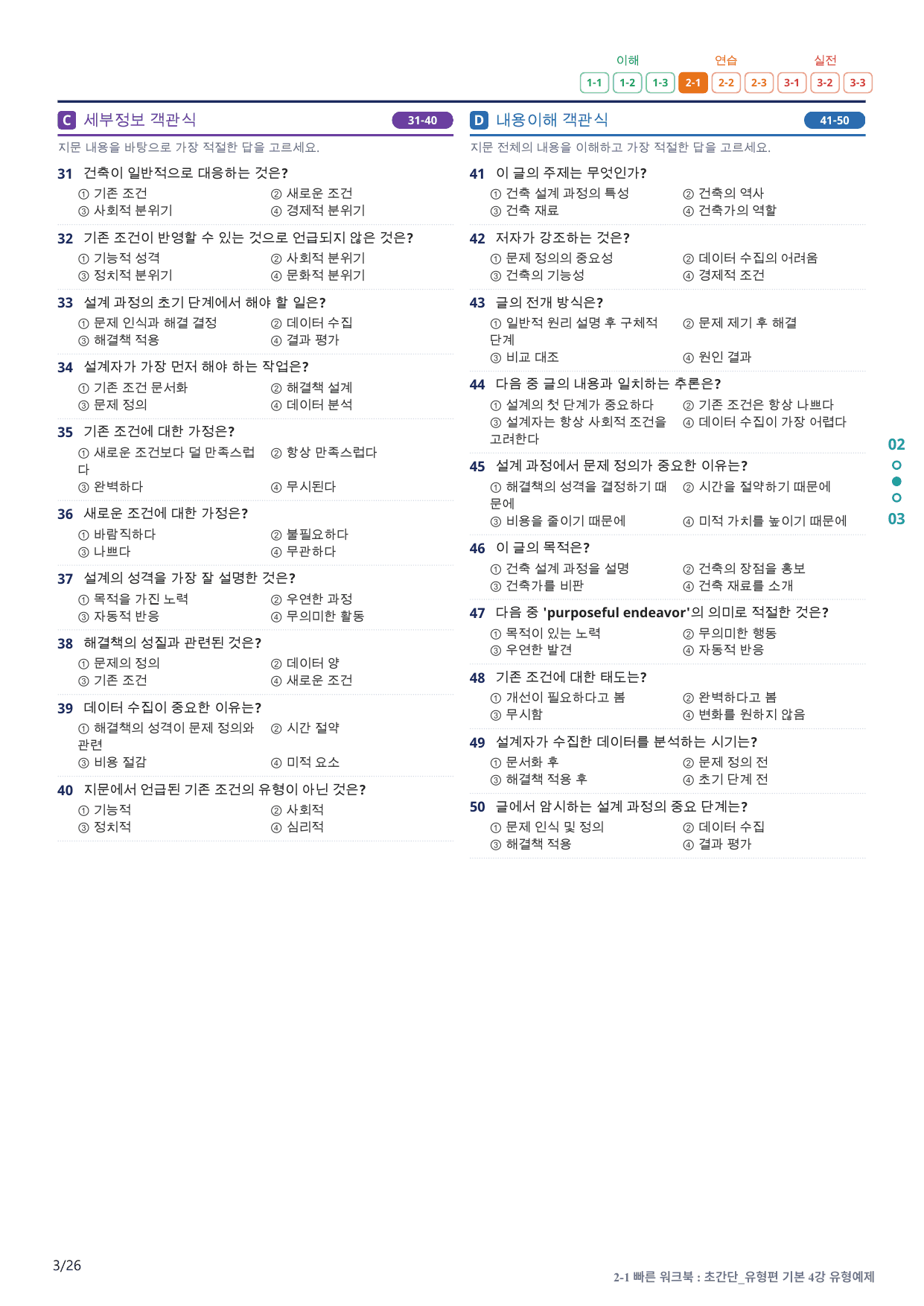 2-1번_초간단_유형편_기본_4강_5지문(보너스 자료)_preview_undefined