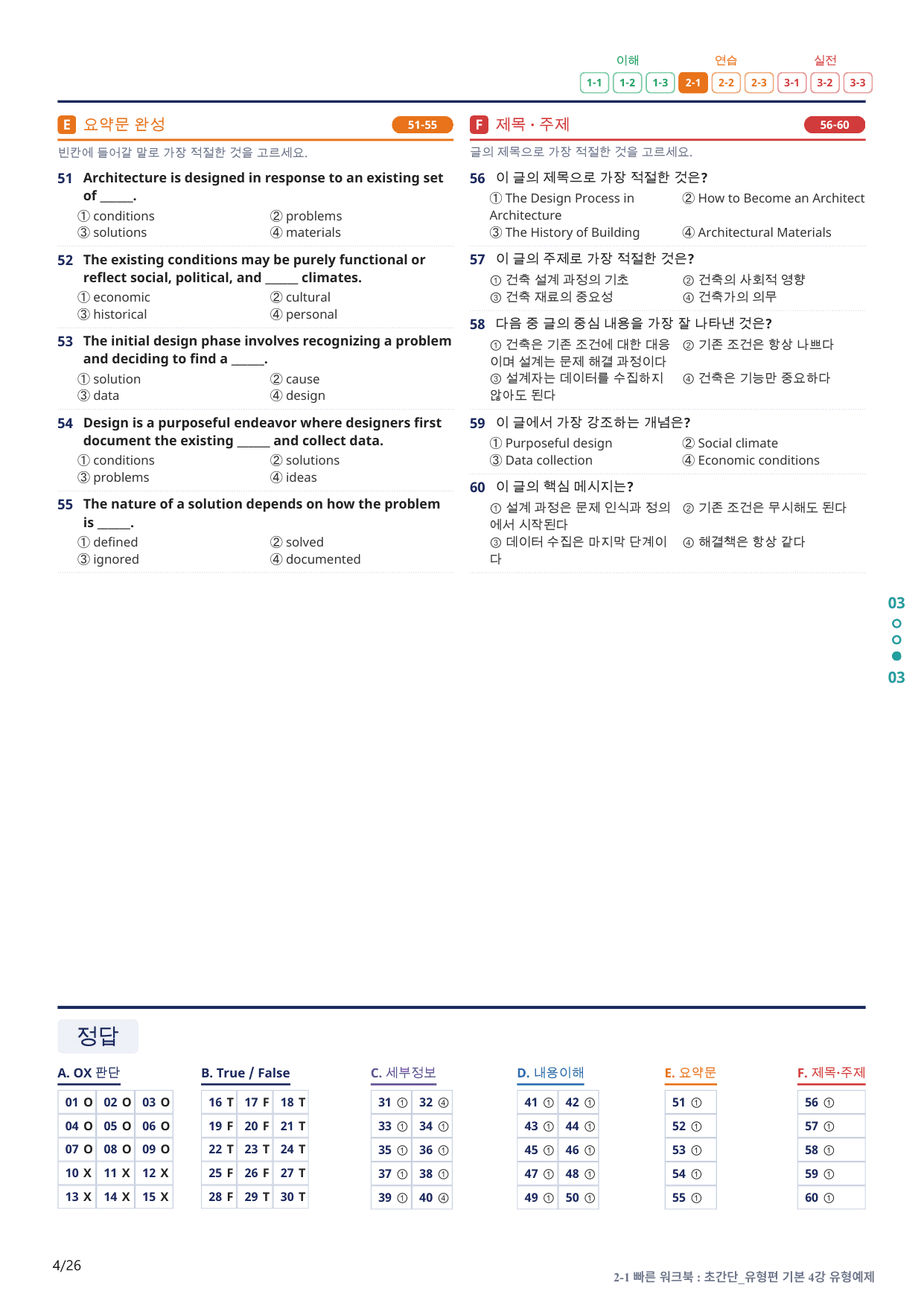 2-1번_초간단_유형편_기본_4강_5지문(보너스 자료)_preview_undefined