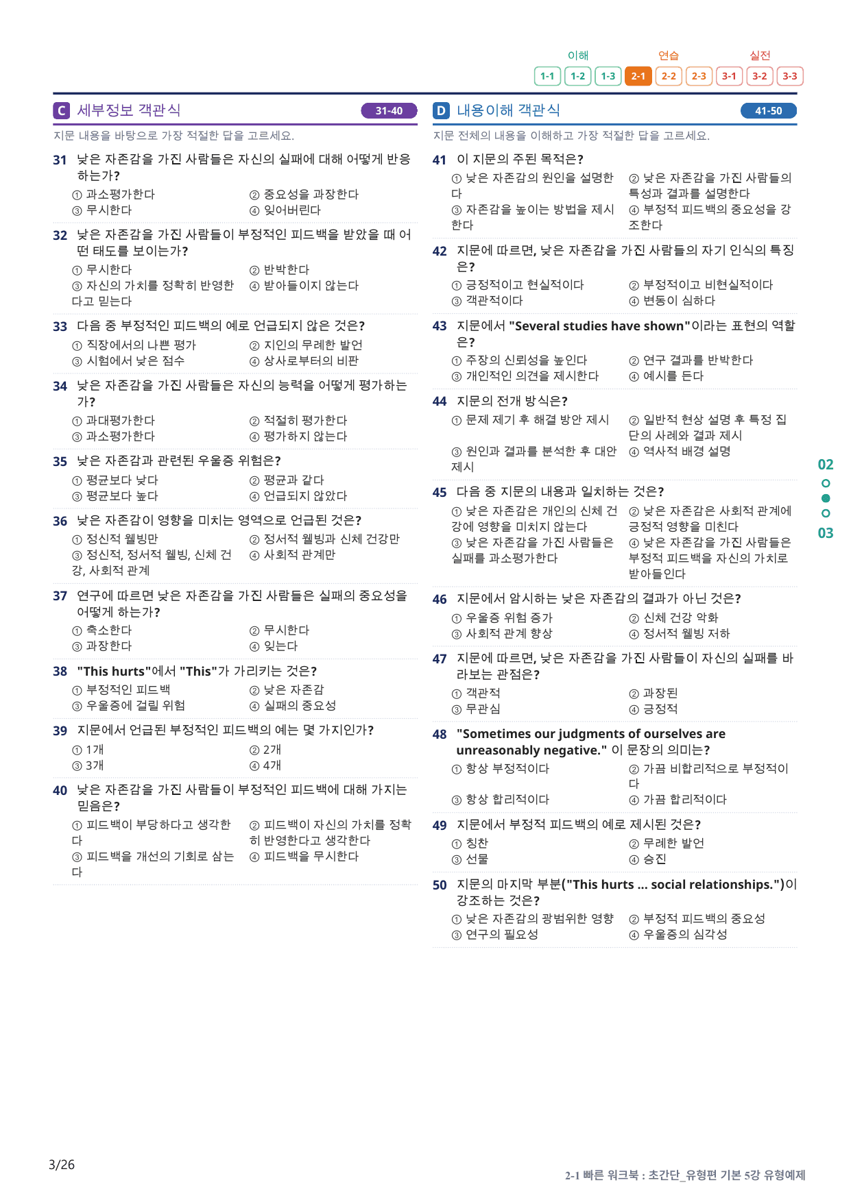 2-1번_초간단_유형편_기본_5강_5지문(보너스 자료)_preview_undefined