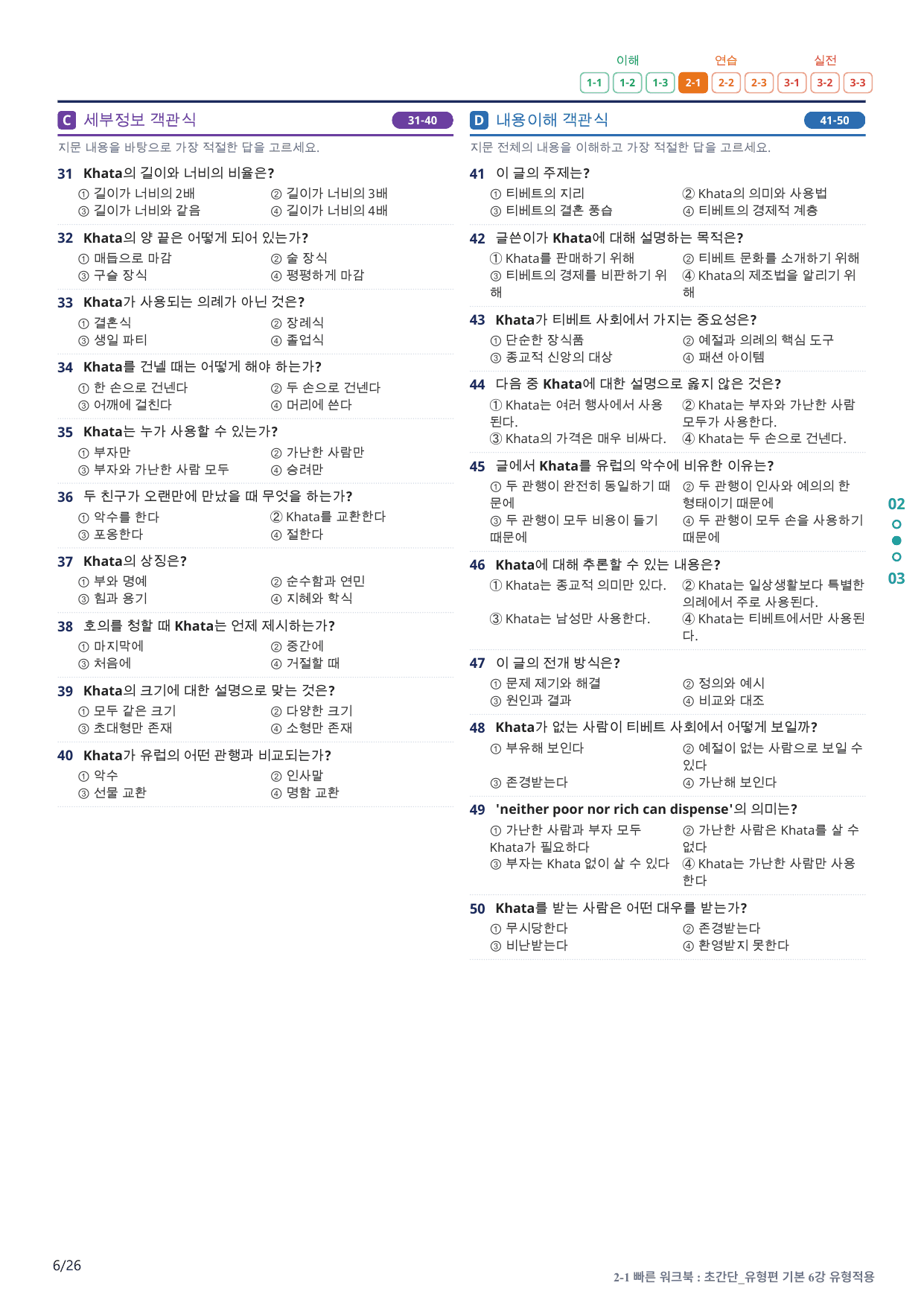 2-1번_초간단_유형편_기본_6강_5지문(보너스 자료)_preview_undefined