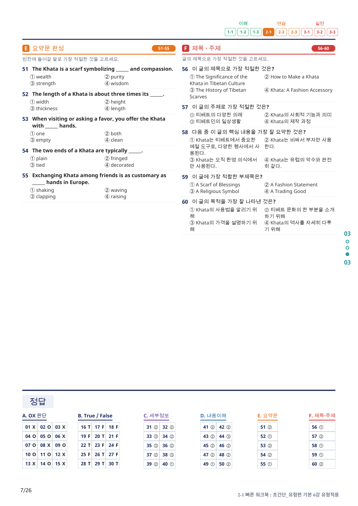 2-1번_초간단_유형편_기본_6강_5지문(보너스 자료)_preview_undefined