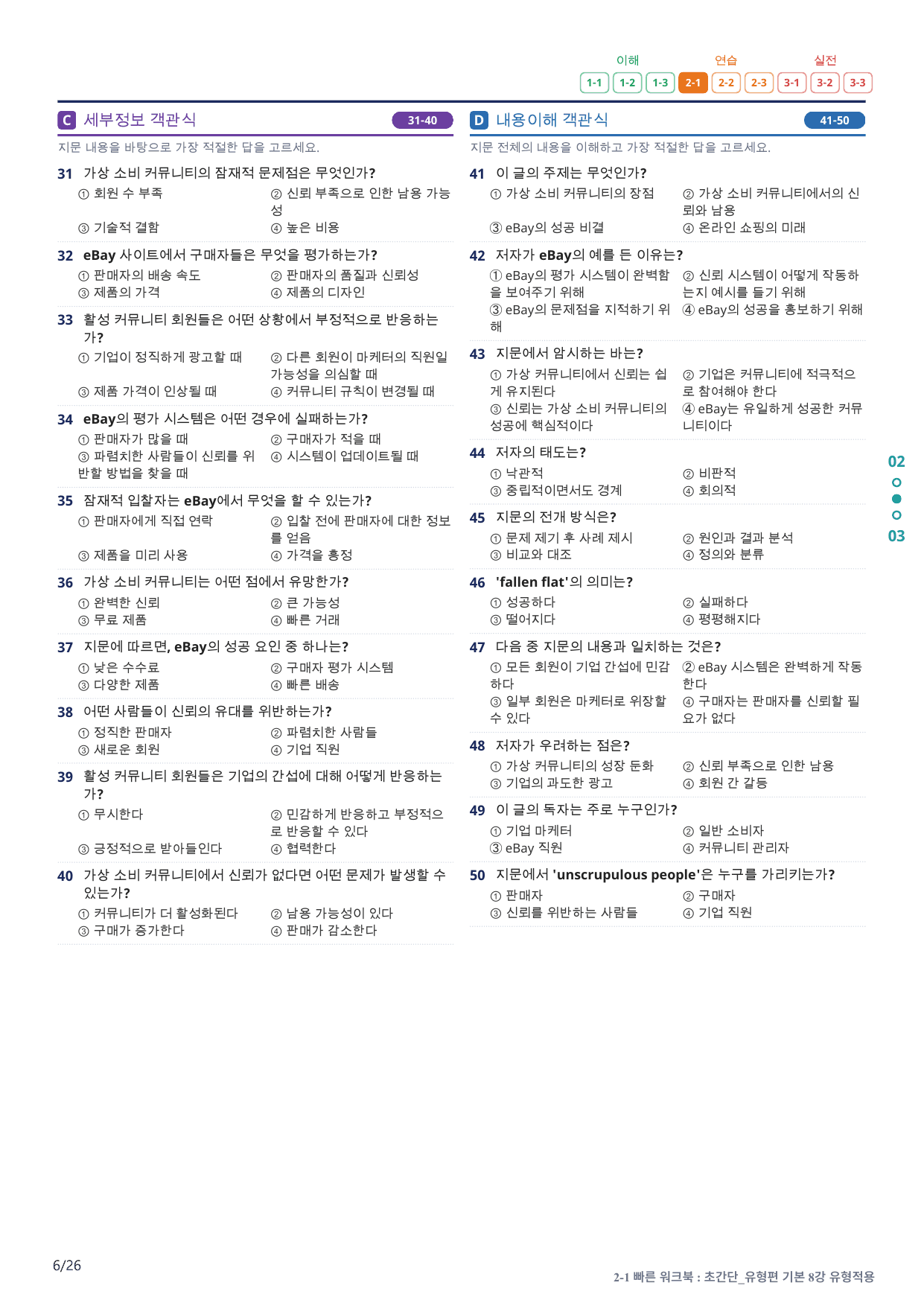 2-1번_초간단_유형편_기본_8강_5지문(보너스 자료)_preview_undefined