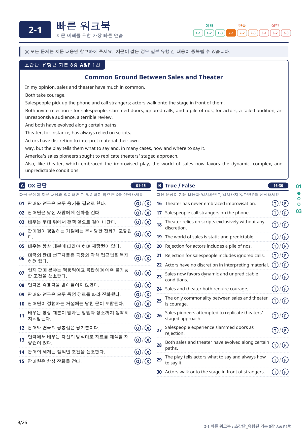 2-1번_초간단_유형편_기본_8강_5지문(보너스 자료)_preview_undefined
