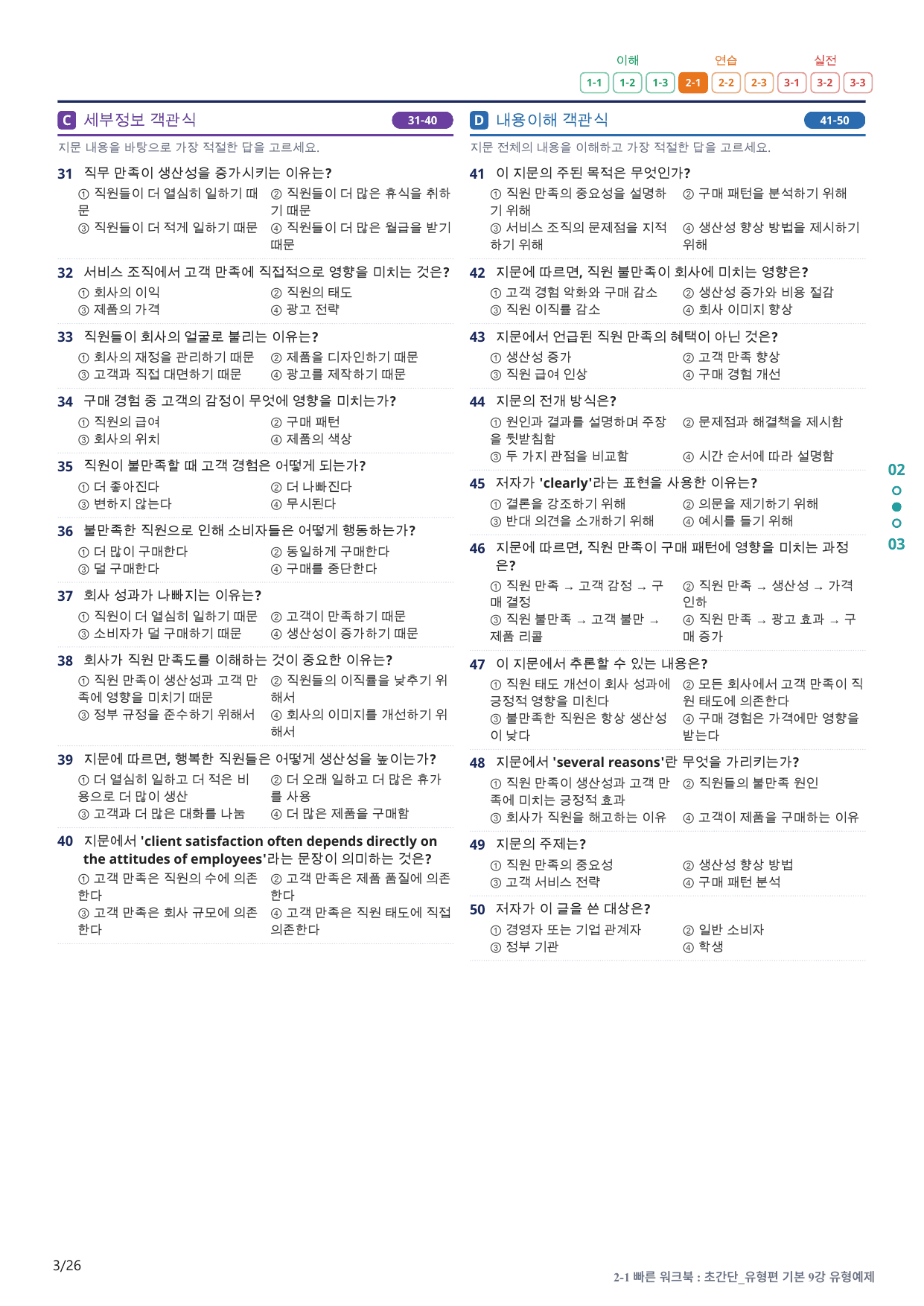 2-1번_초간단_유형편_기본_9강_5지문(보너스 자료)_preview_undefined
