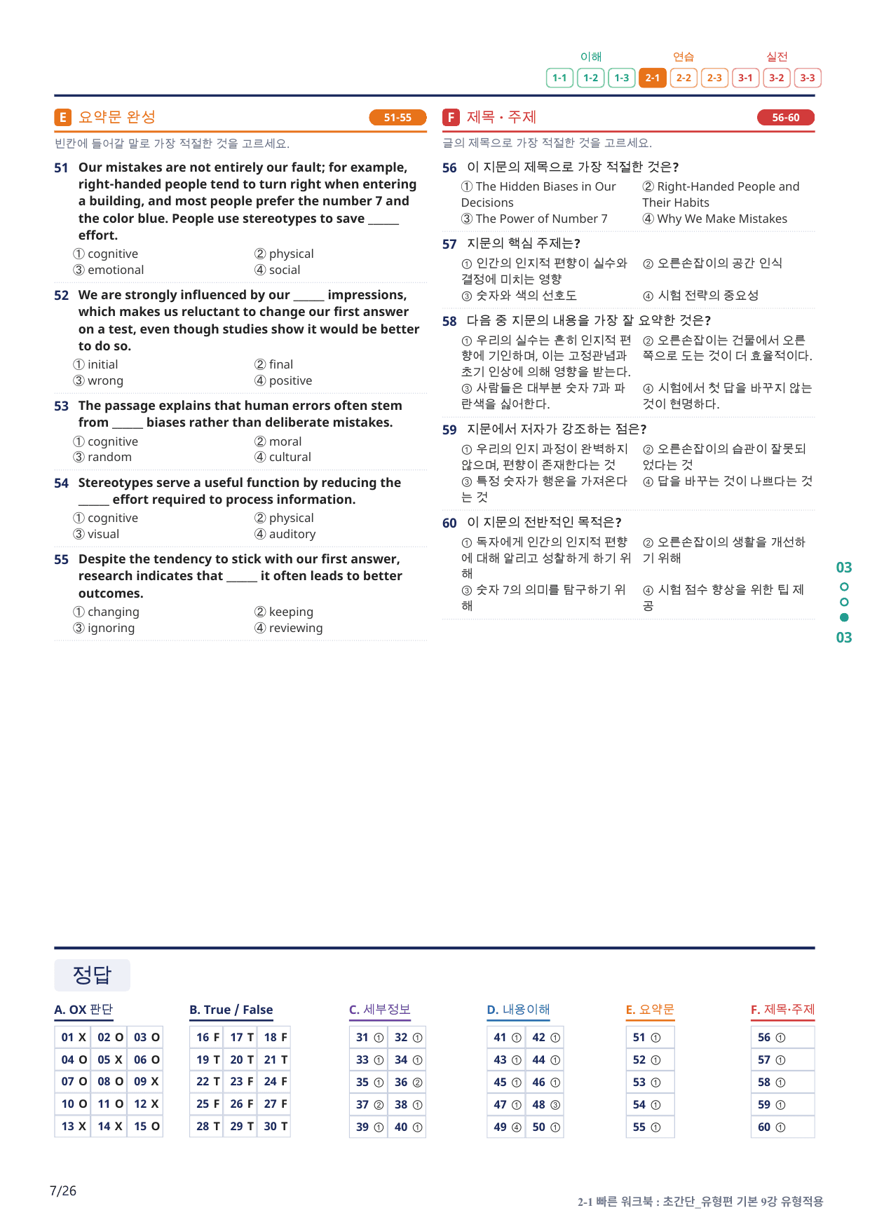 2-1번_초간단_유형편_기본_9강_5지문(보너스 자료)_preview_undefined