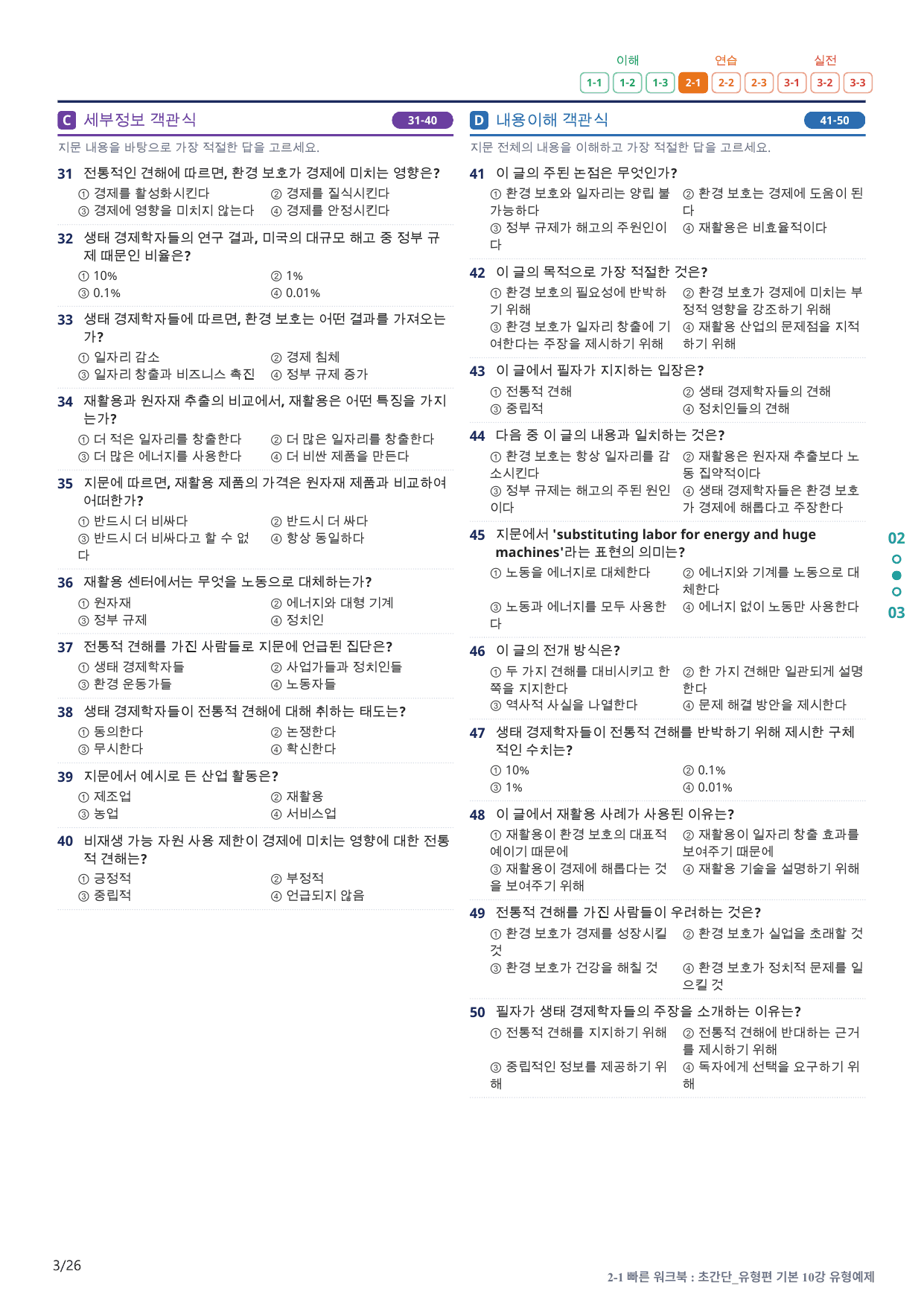 2-1번_초간단_유형편_기본_10강_5지문(보너스 자료)_preview_undefined