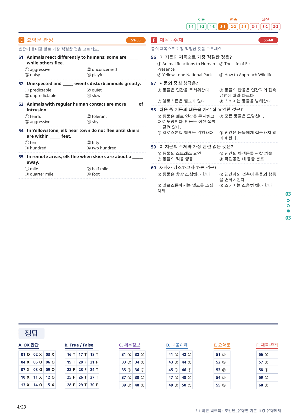 2-1번_초간단_유형편_기본_11강_4지문(보너스 자료)_preview_undefined