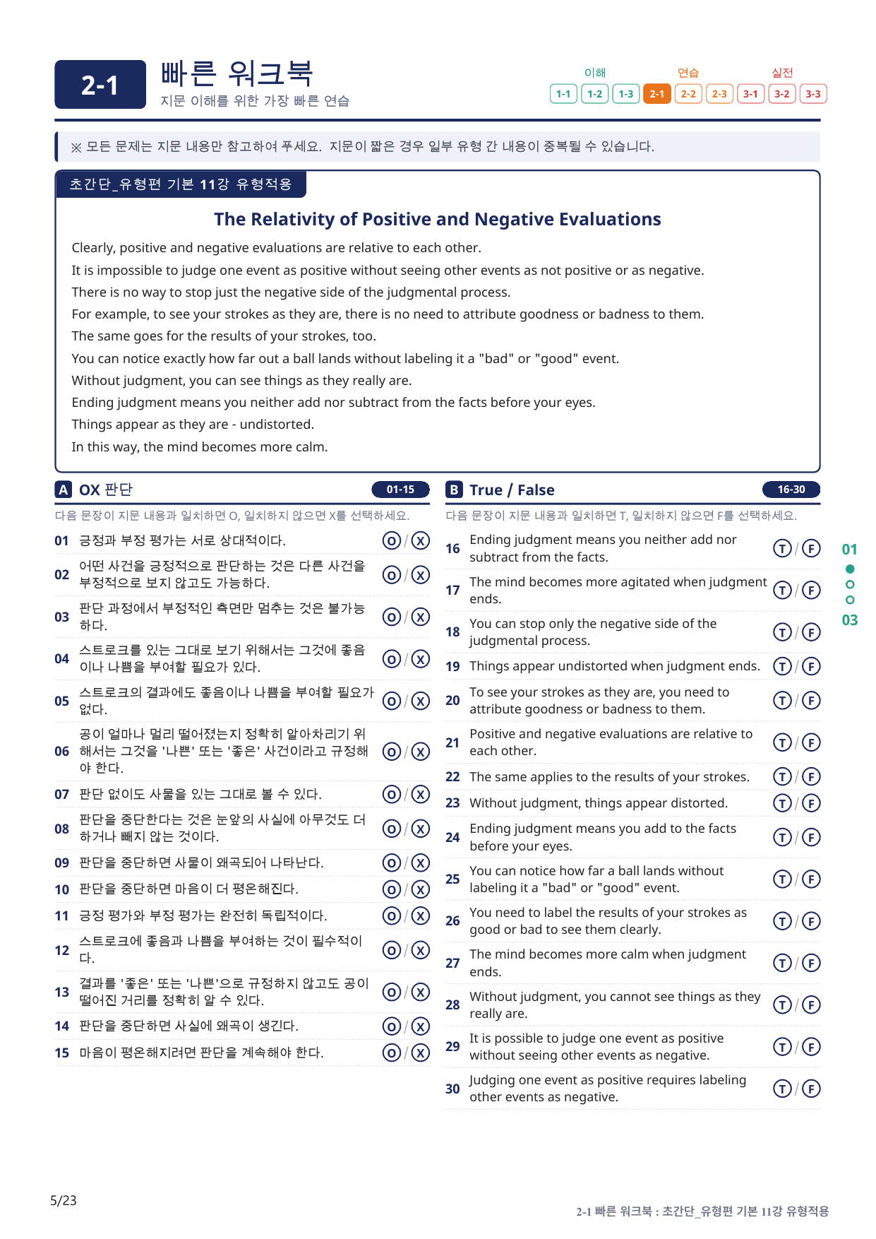 2-1번_초간단_유형편_기본_11강_4지문(보너스 자료)_preview_undefined