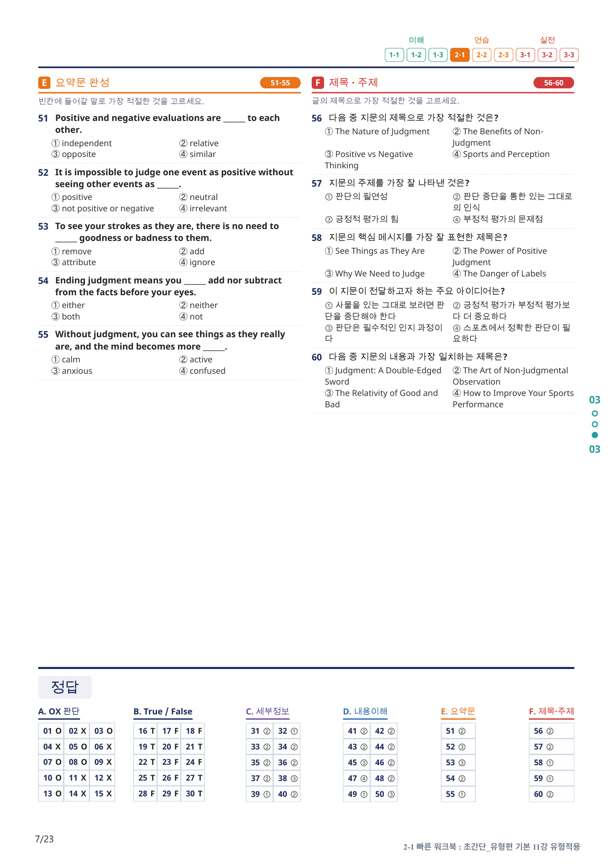 2-1번_초간단_유형편_기본_11강_4지문(보너스 자료)_preview_undefined
