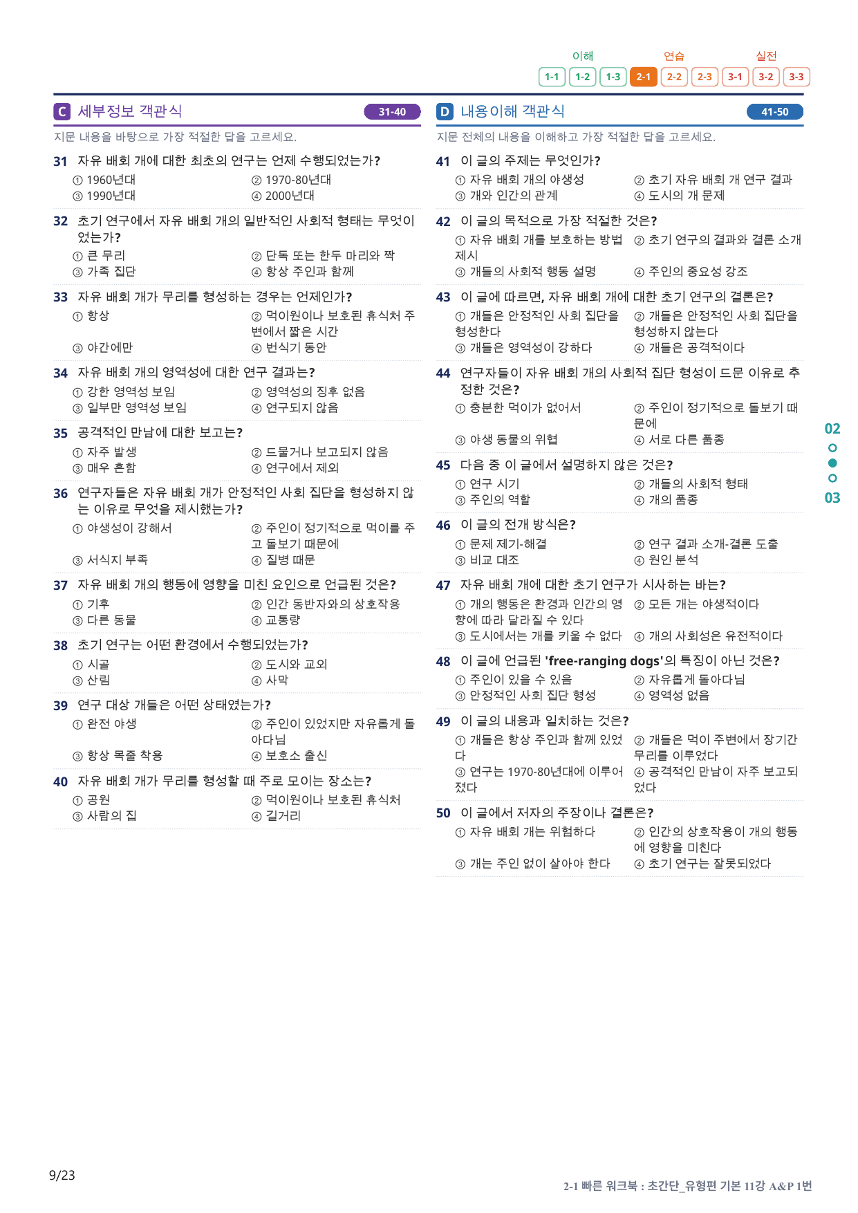 2-1번_초간단_유형편_기본_11강_4지문(보너스 자료)_preview_undefined