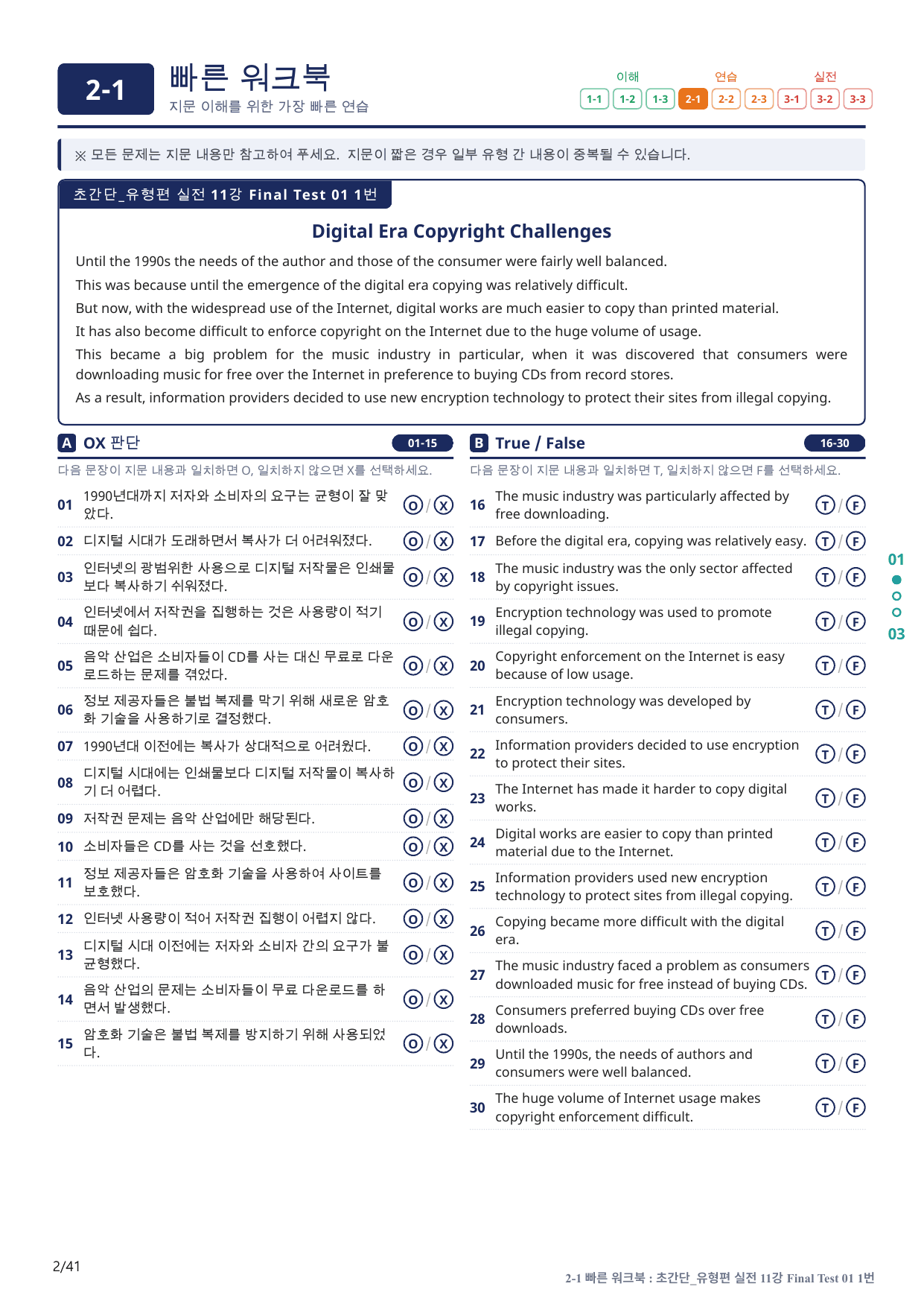 2-1번_초간단_유형편_실전_11강 FT 1_8지문(보너스 자료)_preview_undefined
