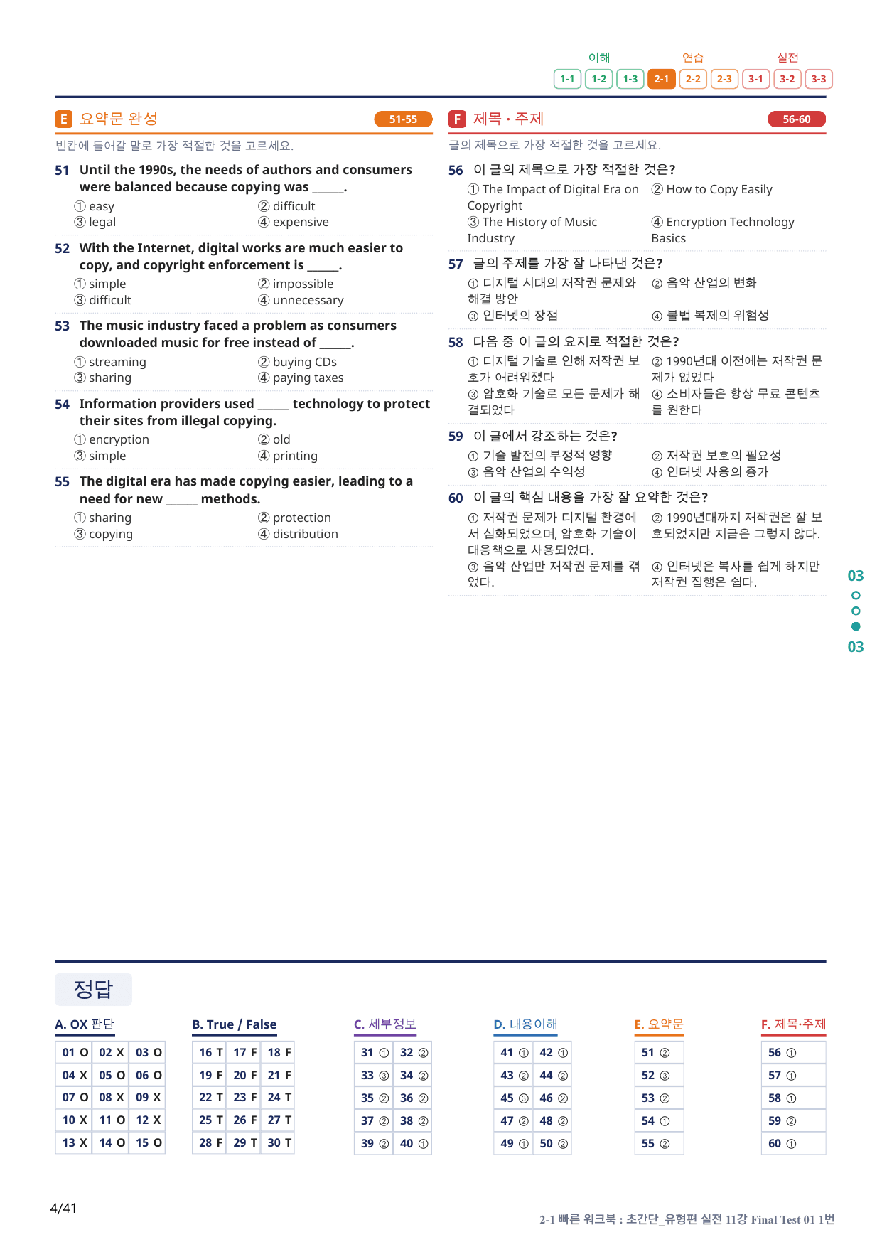 2-1번_초간단_유형편_실전_11강 FT 1_8지문(보너스 자료)_preview_undefined