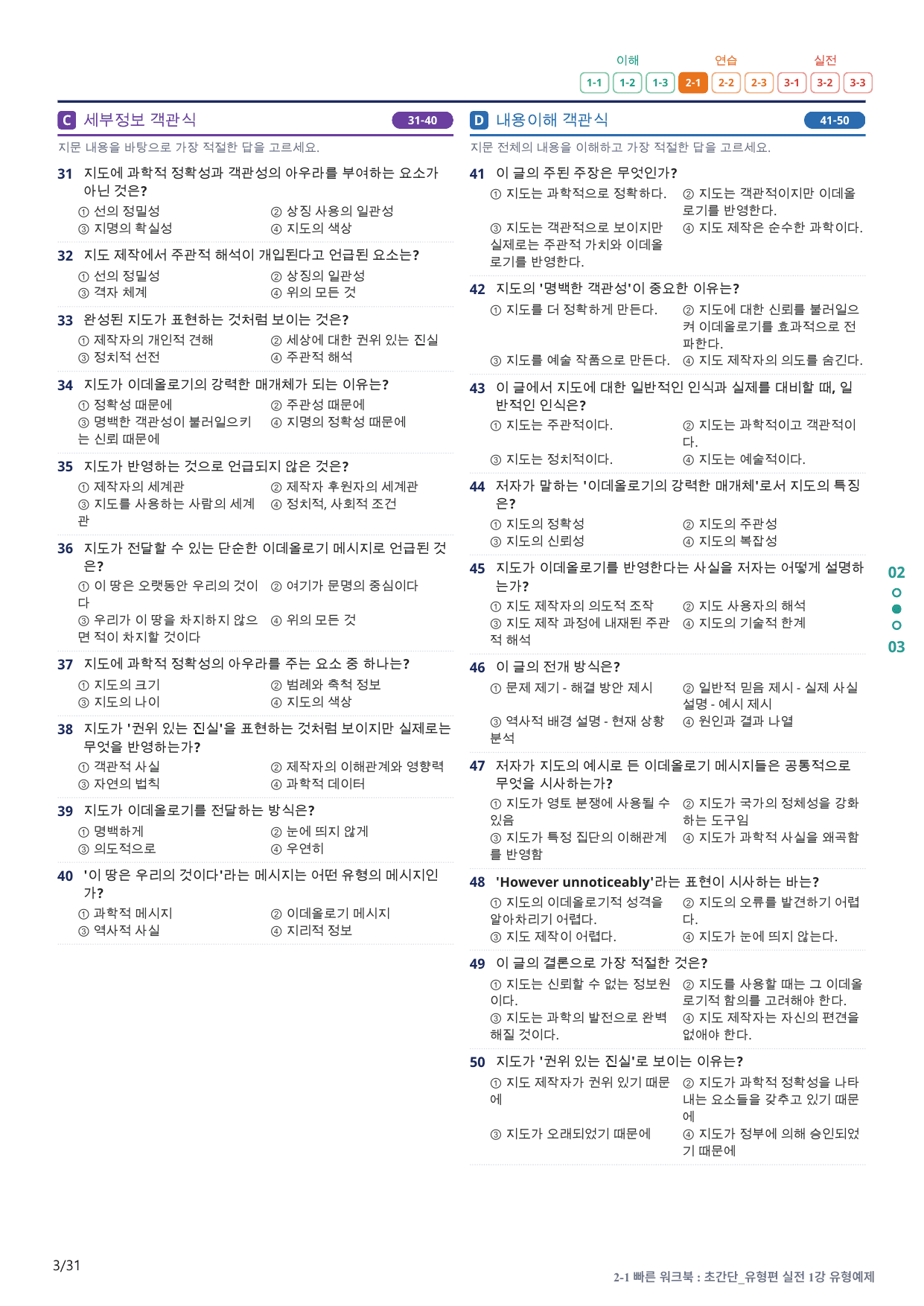 2-1번_초간단_유형편_실전_1강_6지문(보너스 자료)_preview_undefined