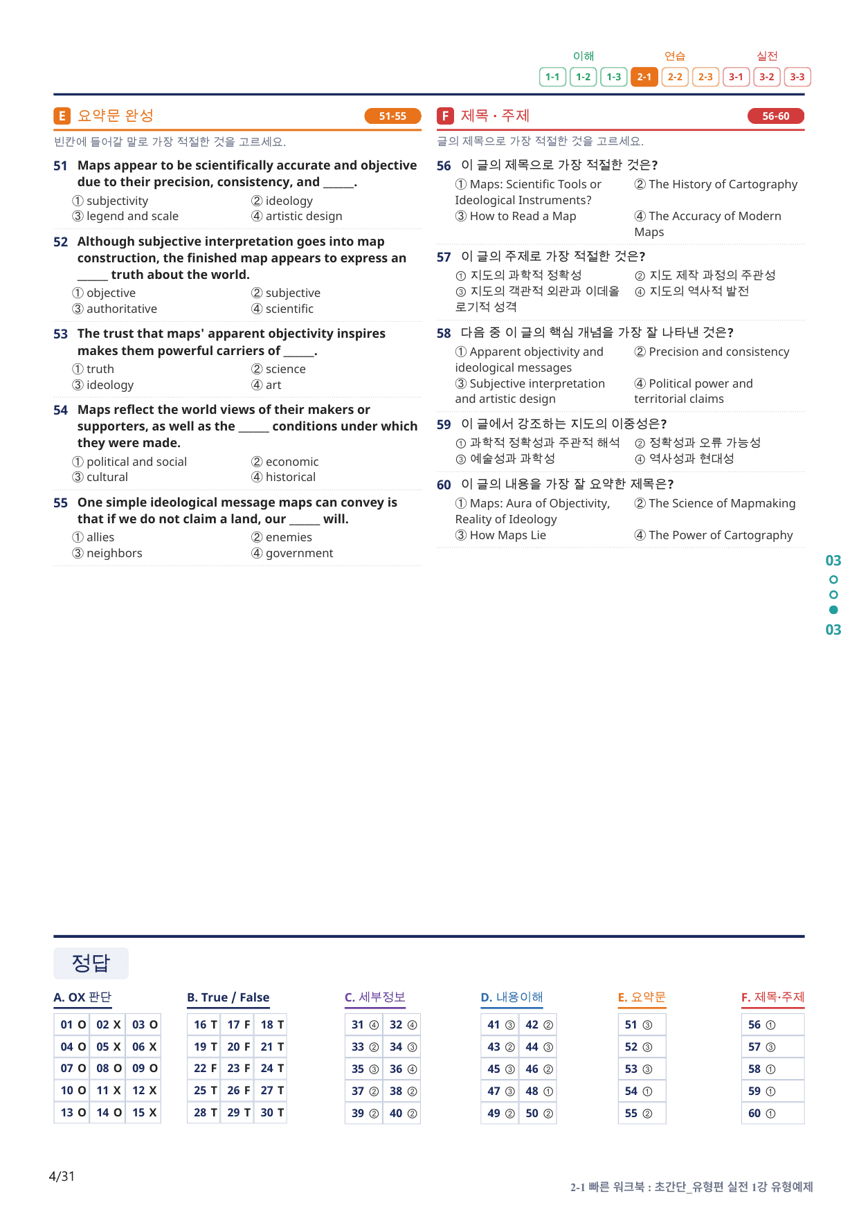 2-1번_초간단_유형편_실전_1강_6지문(보너스 자료)_preview_undefined