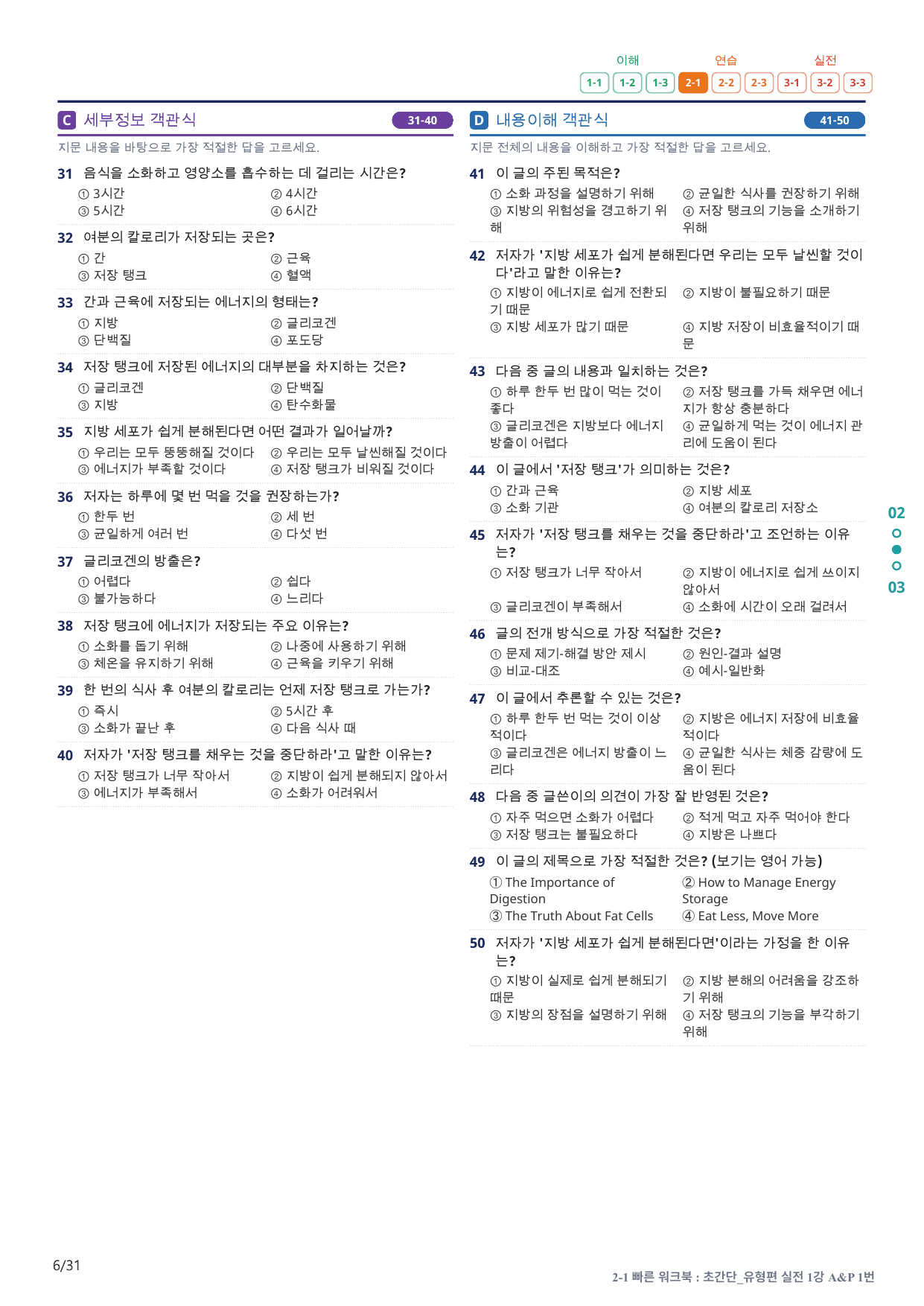 2-1번_초간단_유형편_실전_1강_6지문(보너스 자료)_preview_undefined
