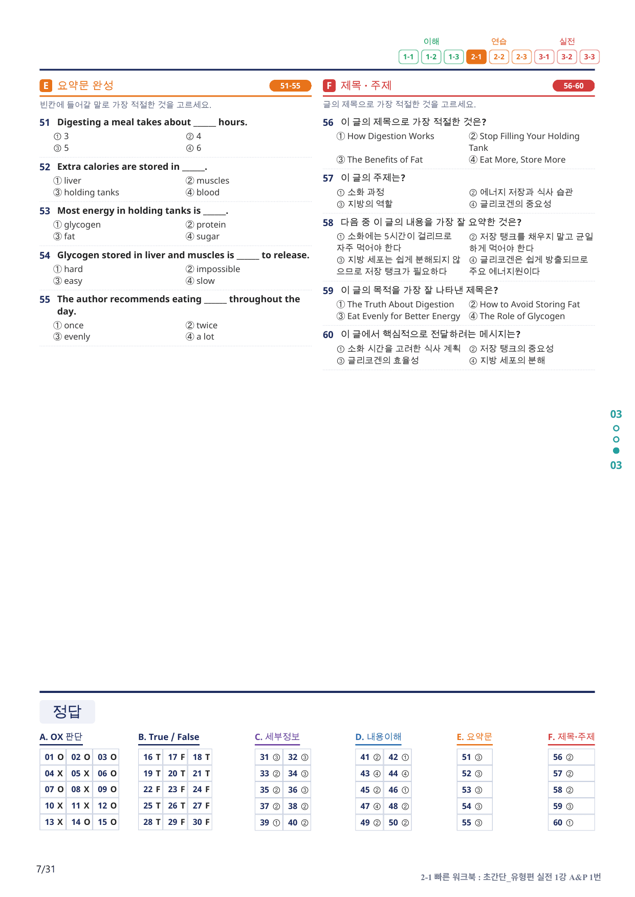 2-1번_초간단_유형편_실전_1강_6지문(보너스 자료)_preview_undefined