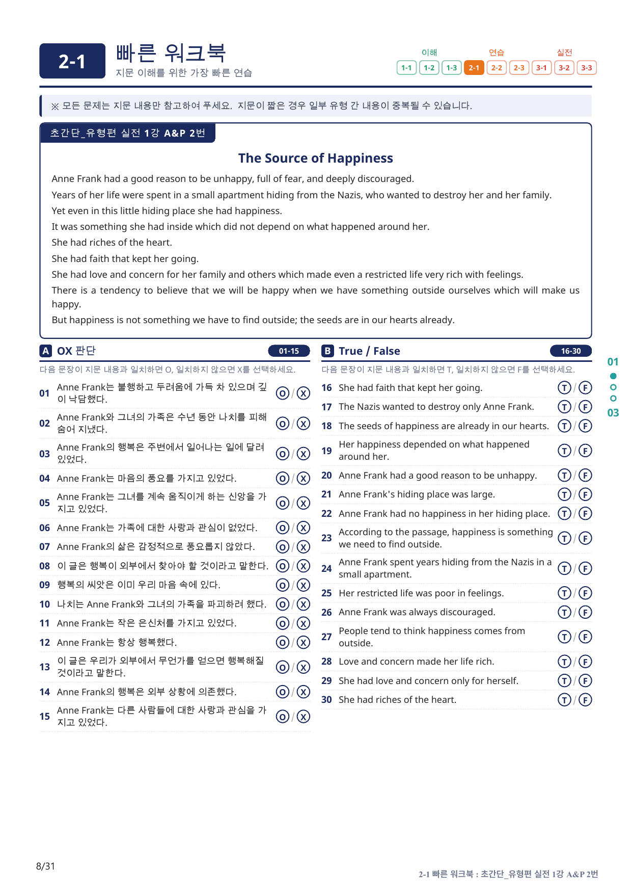 2-1번_초간단_유형편_실전_1강_6지문(보너스 자료)_preview_undefined