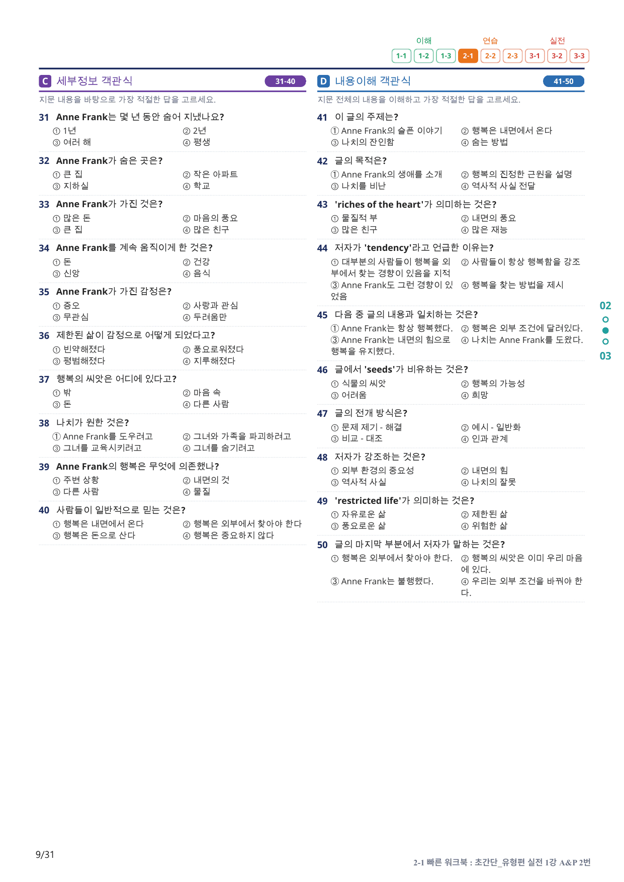 2-1번_초간단_유형편_실전_1강_6지문(보너스 자료)_preview_undefined