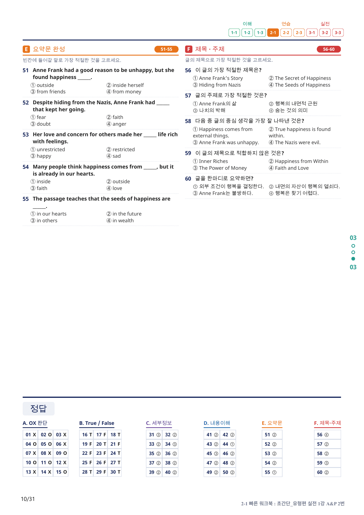 2-1번_초간단_유형편_실전_1강_6지문(보너스 자료)_preview_undefined