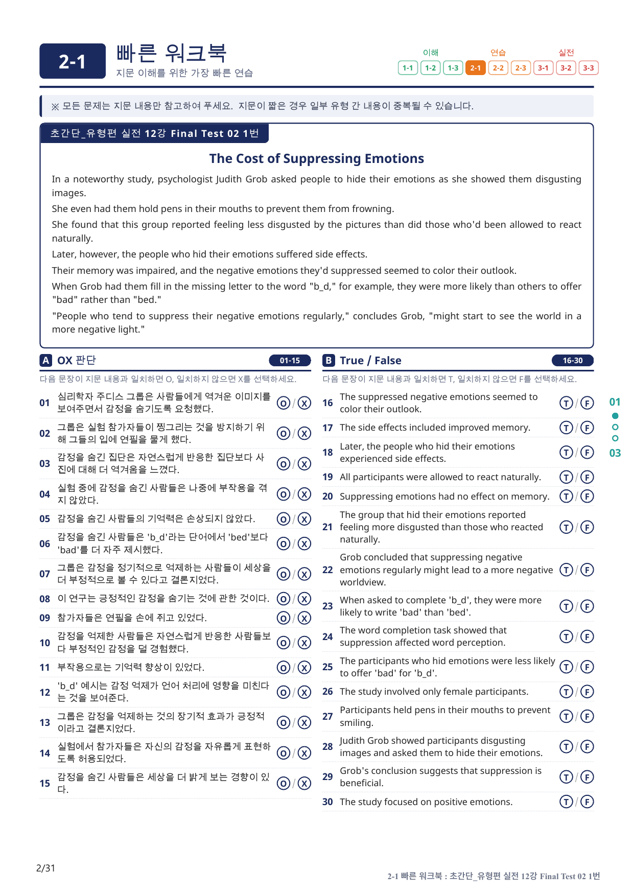2-1번_초간단_유형편_실전_12강 FT 2_6지문(보너스 자료)_preview_undefined