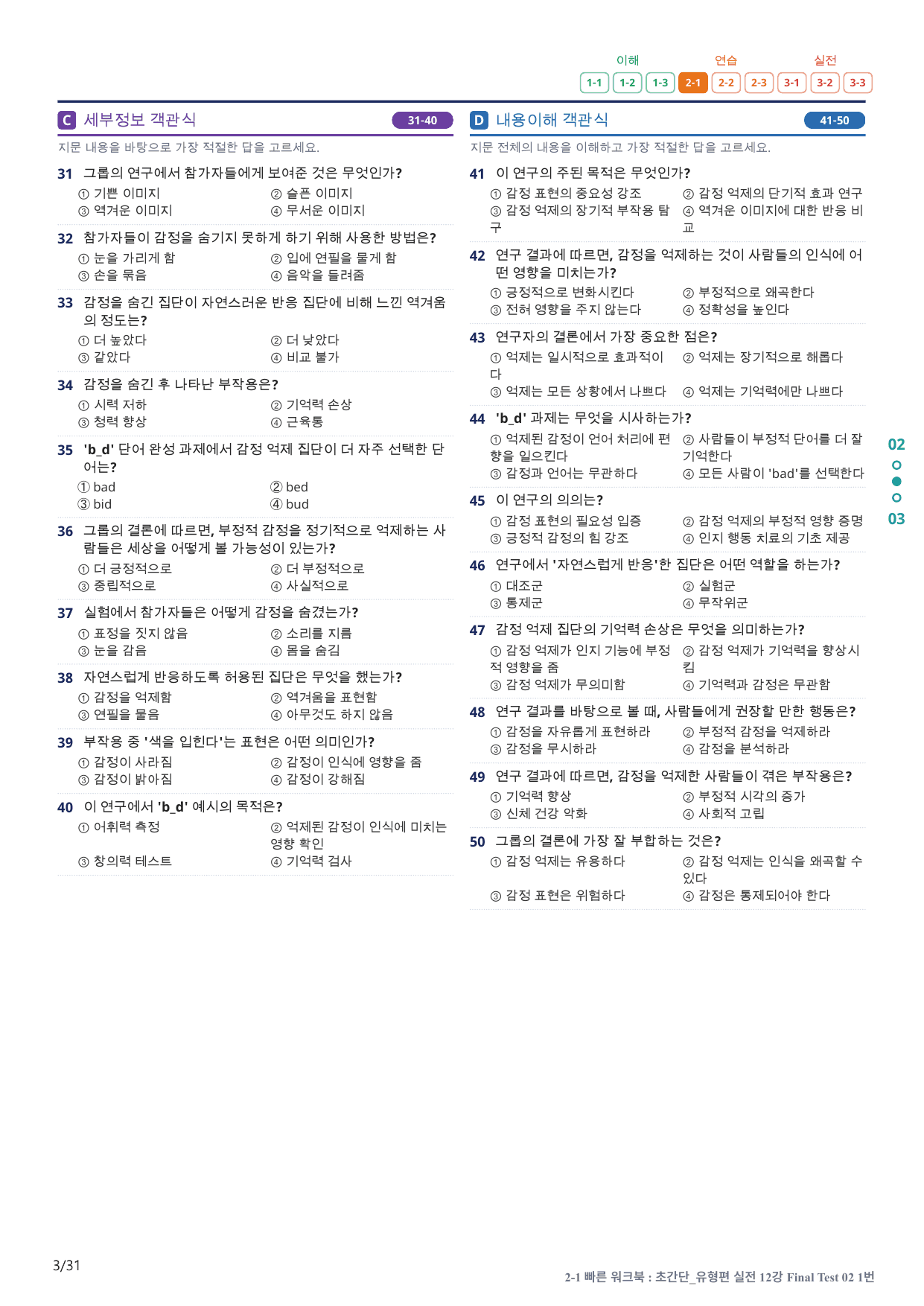 2-1번_초간단_유형편_실전_12강 FT 2_6지문(보너스 자료)_preview_undefined