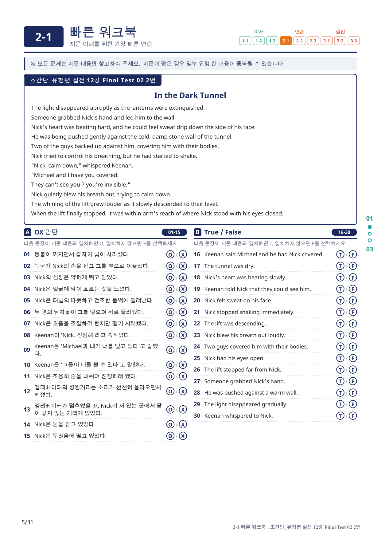 2-1번_초간단_유형편_실전_12강 FT 2_6지문(보너스 자료)_preview_undefined
