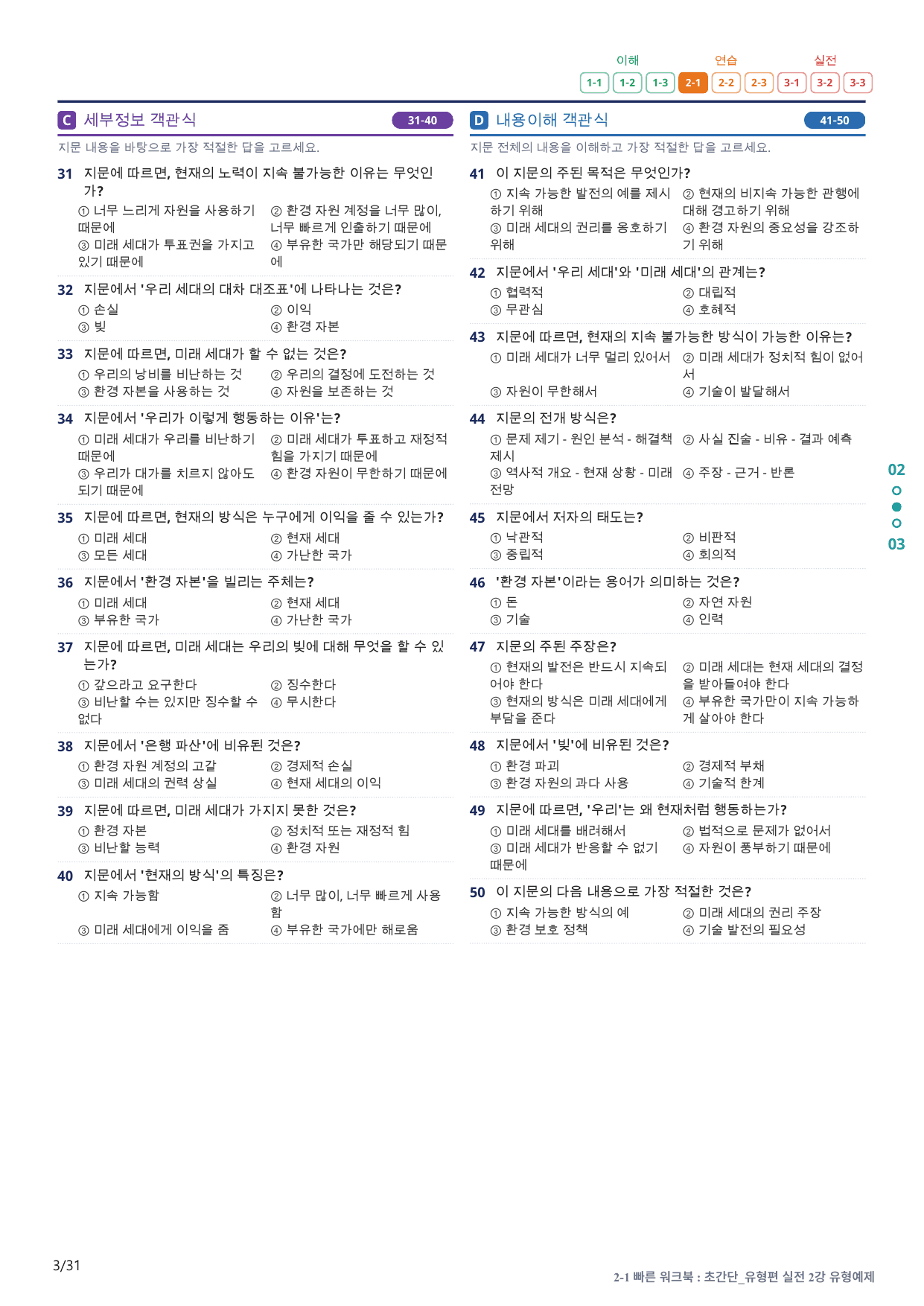 2-1번_초간단_유형편_실전_2강_6지문(보너스 자료)_preview_undefined