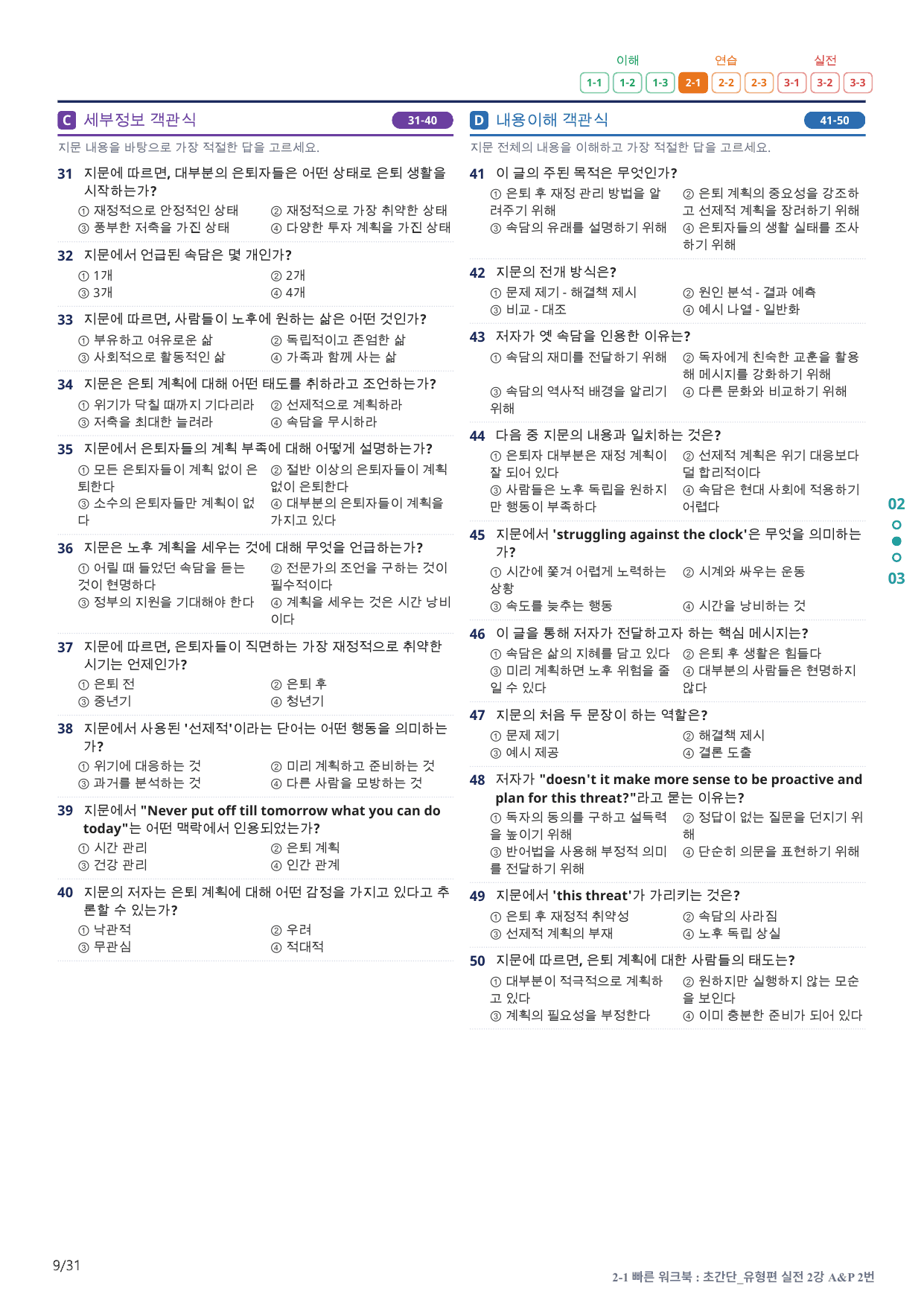 2-1번_초간단_유형편_실전_2강_6지문(보너스 자료)_preview_undefined