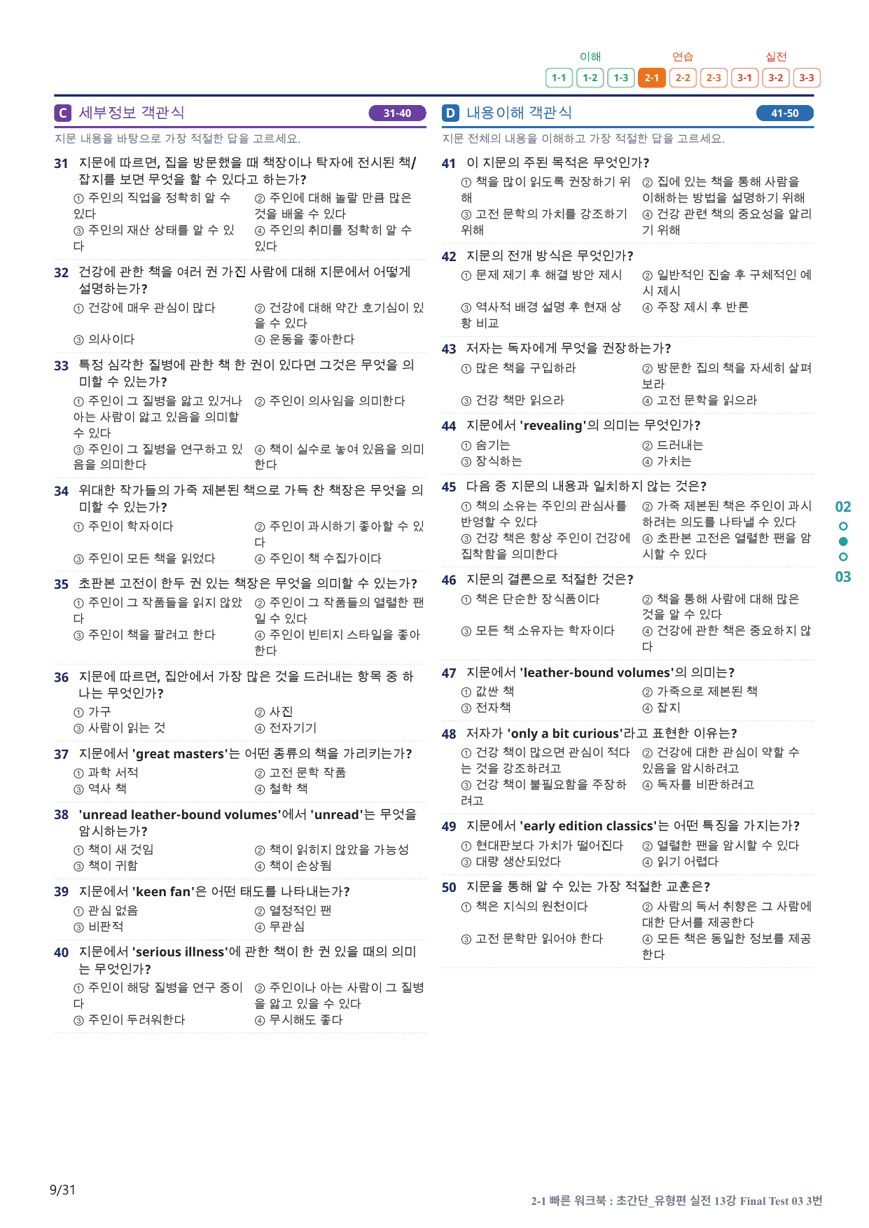 2-1번_초간단_유형편_실전_13강 FT 3_6지문(보너스 자료)_preview_undefined