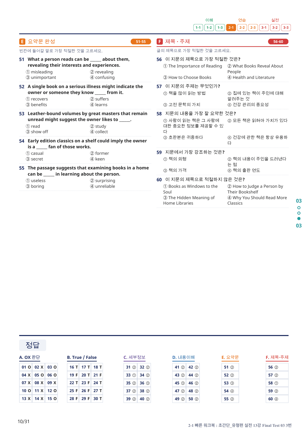 2-1번_초간단_유형편_실전_13강 FT 3_6지문(보너스 자료)_preview_undefined