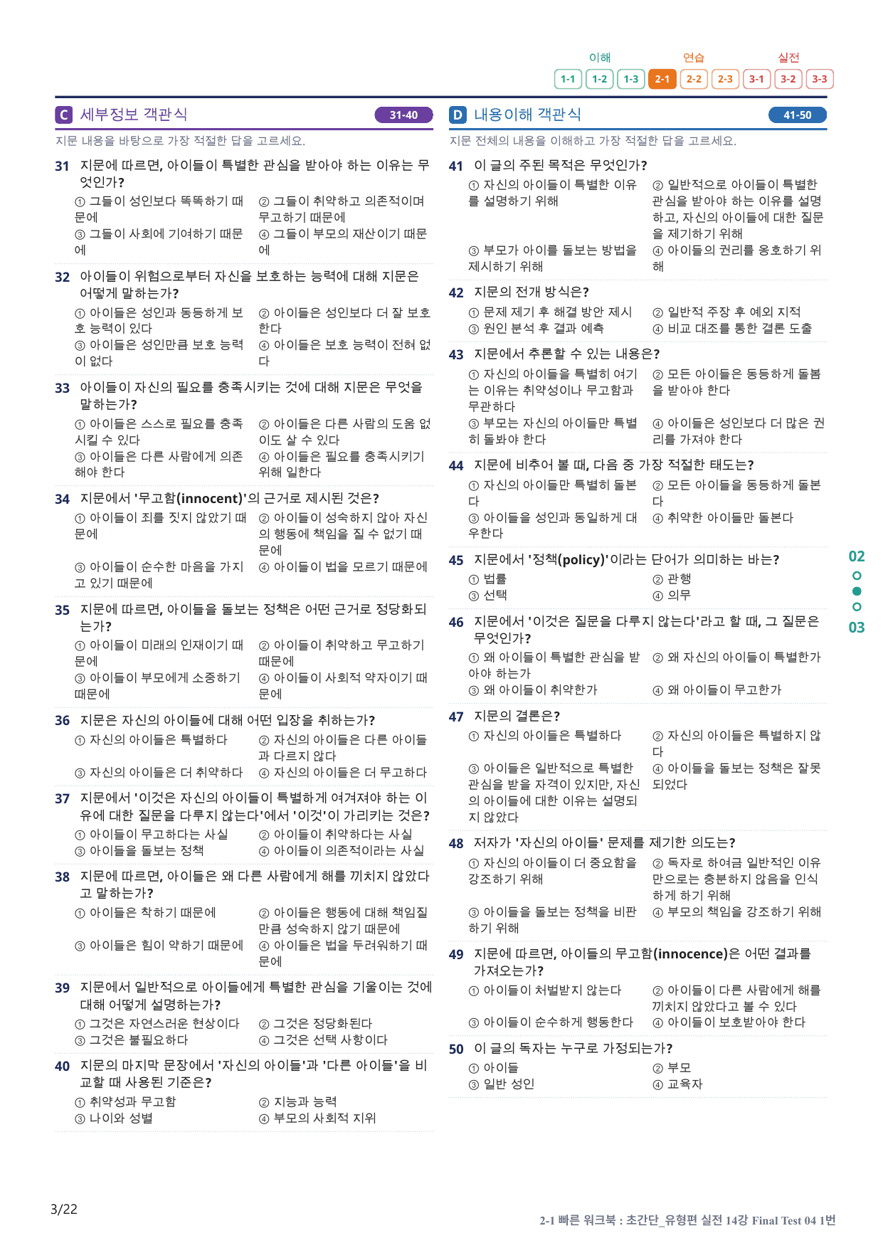 2-1번_초간단_유형편_실전_14강 FT 4_4지문(보너스 자료)_preview_undefined