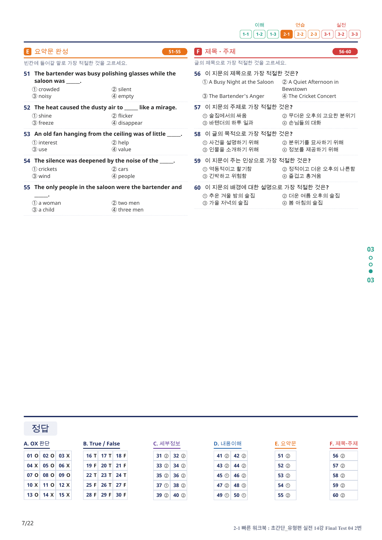 2-1번_초간단_유형편_실전_14강 FT 4_4지문(보너스 자료)_preview_undefined