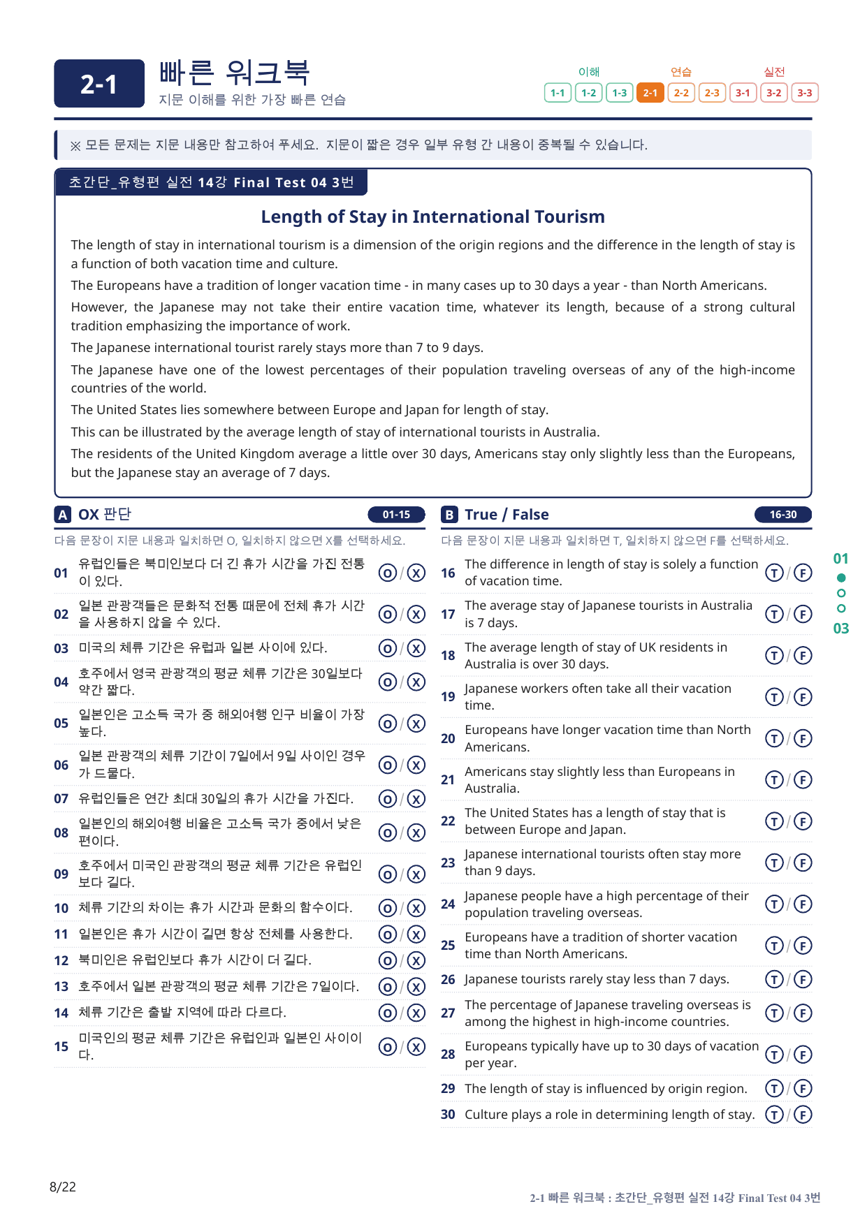2-1번_초간단_유형편_실전_14강 FT 4_4지문(보너스 자료)_preview_undefined