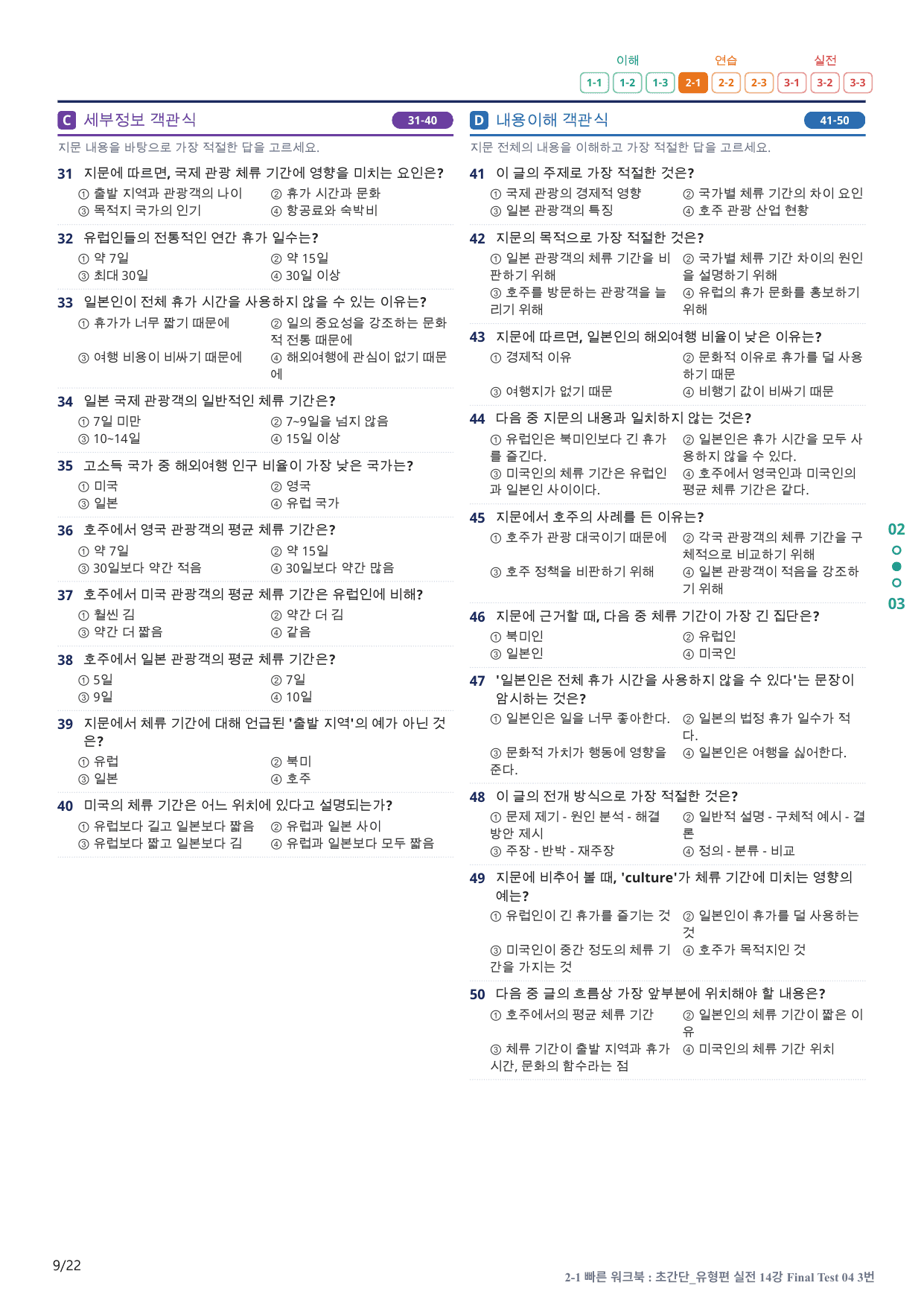 2-1번_초간단_유형편_실전_14강 FT 4_4지문(보너스 자료)_preview_undefined
