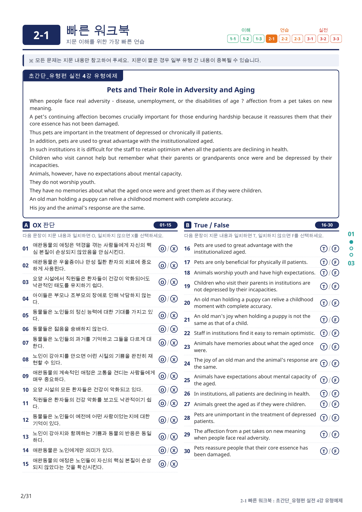 2-1번_초간단_유형편_실전_4강_6지문(보너스 자료)_preview_undefined