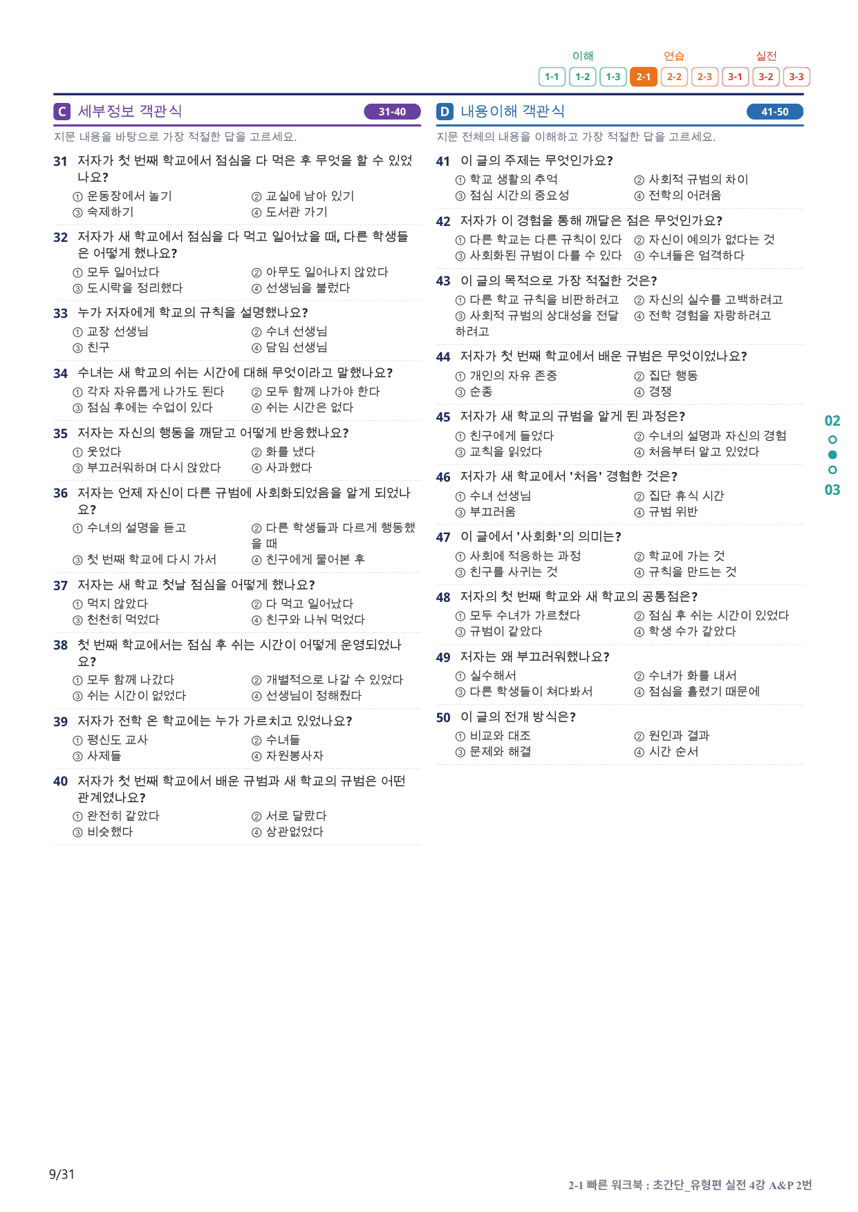 2-1번_초간단_유형편_실전_4강_6지문(보너스 자료)_preview_undefined