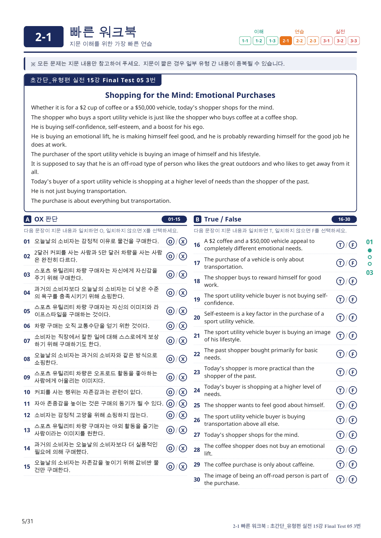 2-1번_초간단_유형편_실전_15강 FT 5_6지문(보너스 자료)_preview_undefined