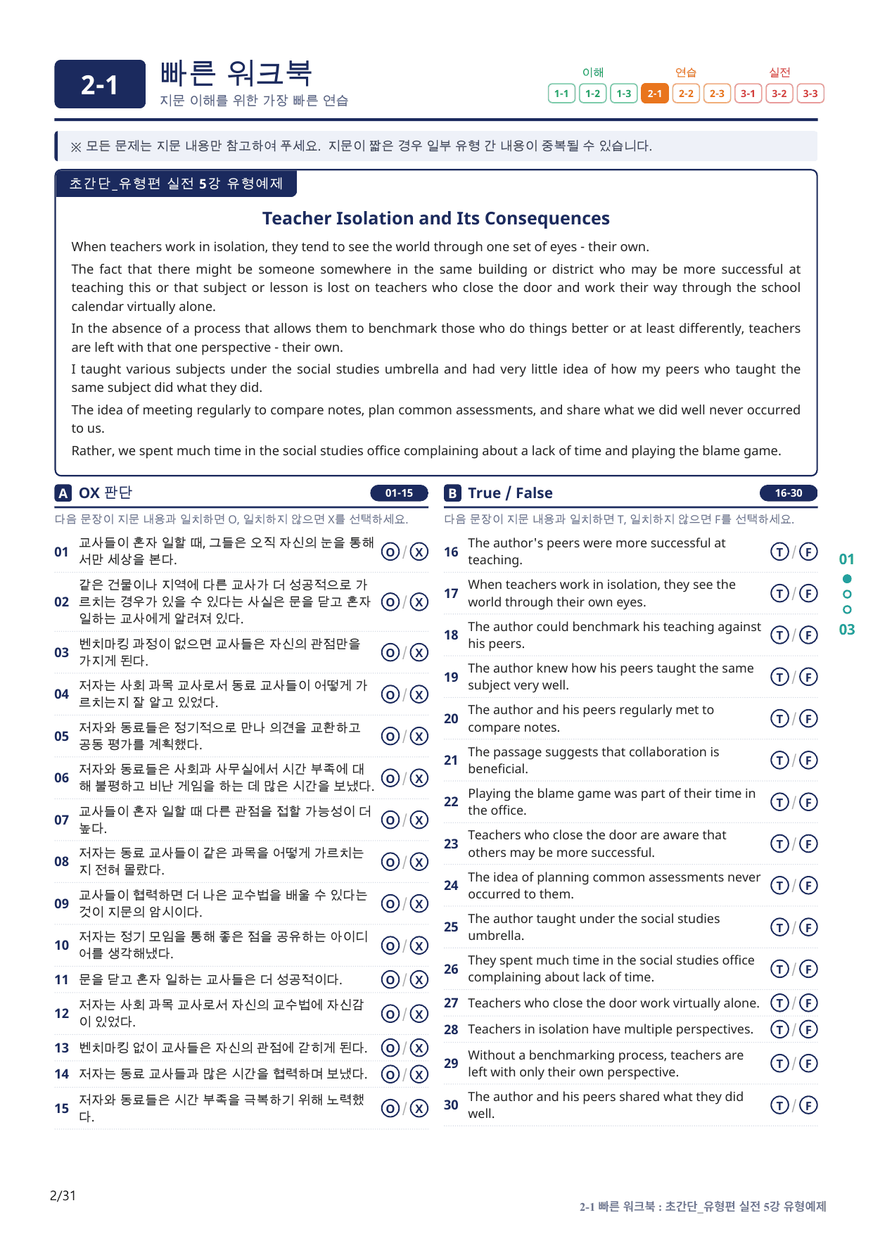 2-1번_초간단_유형편_실전_5강_6지문(보너스 자료)_preview_undefined