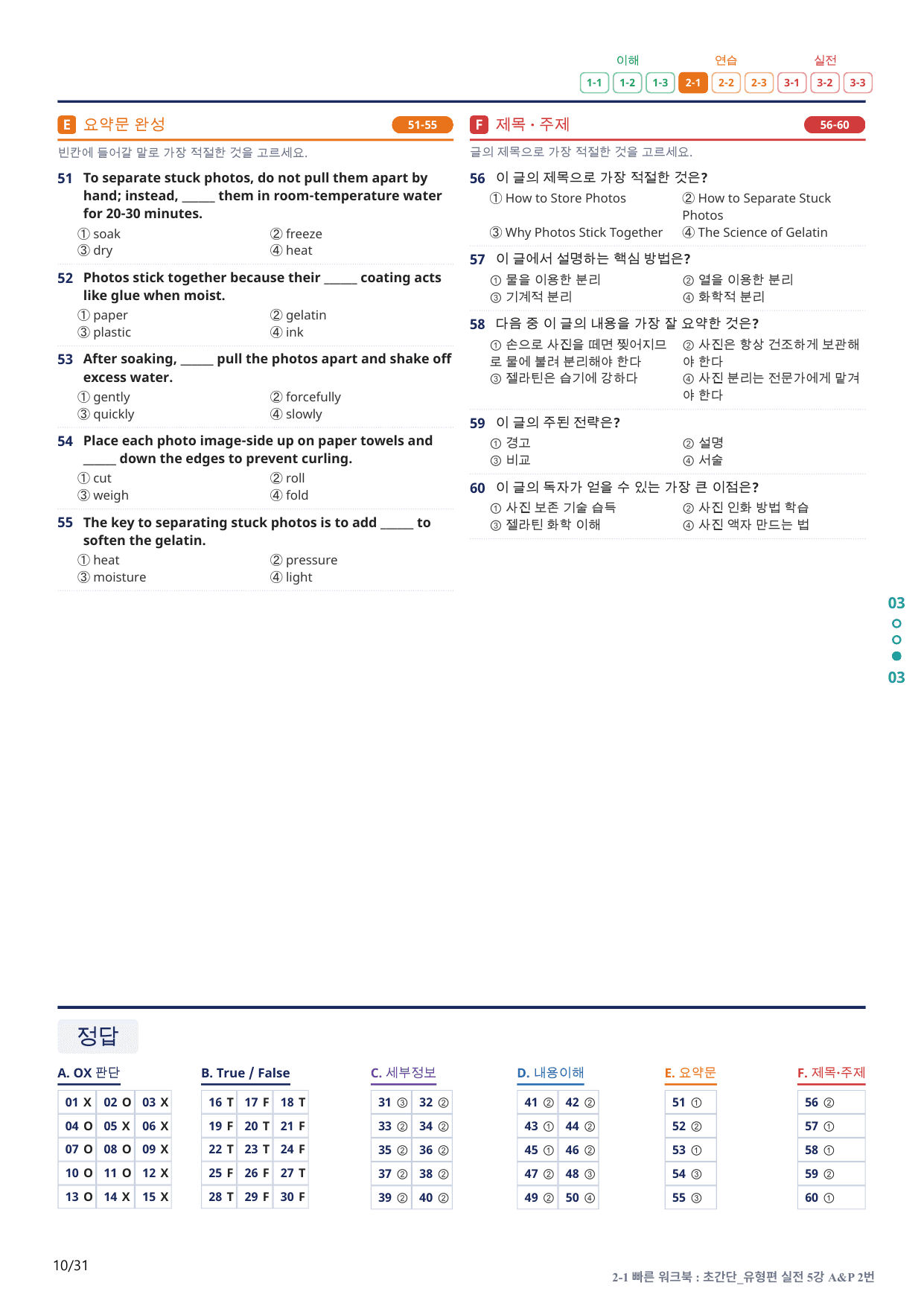 2-1번_초간단_유형편_실전_5강_6지문(보너스 자료)_preview_undefined