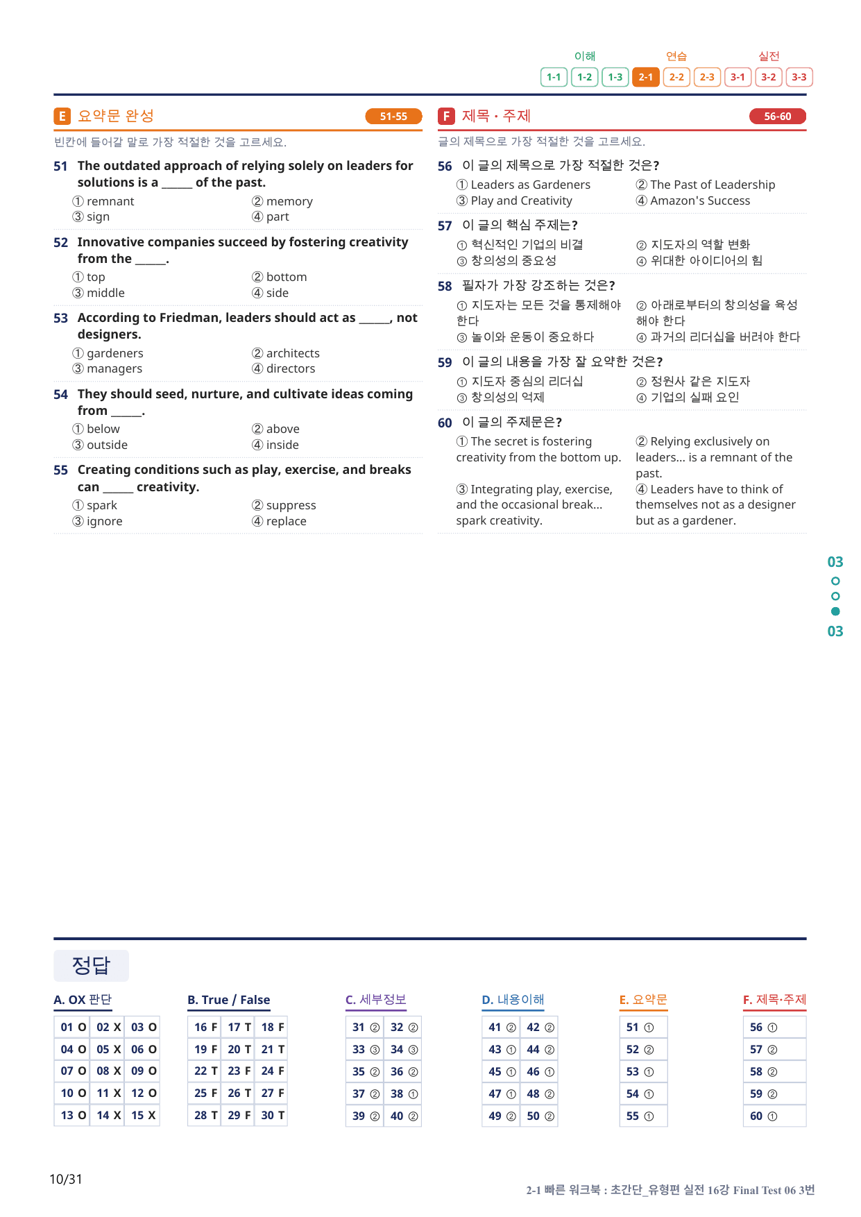 2-1번_초간단_유형편_실전_16강 FT 6_6지문(보너스 자료)_preview_undefined