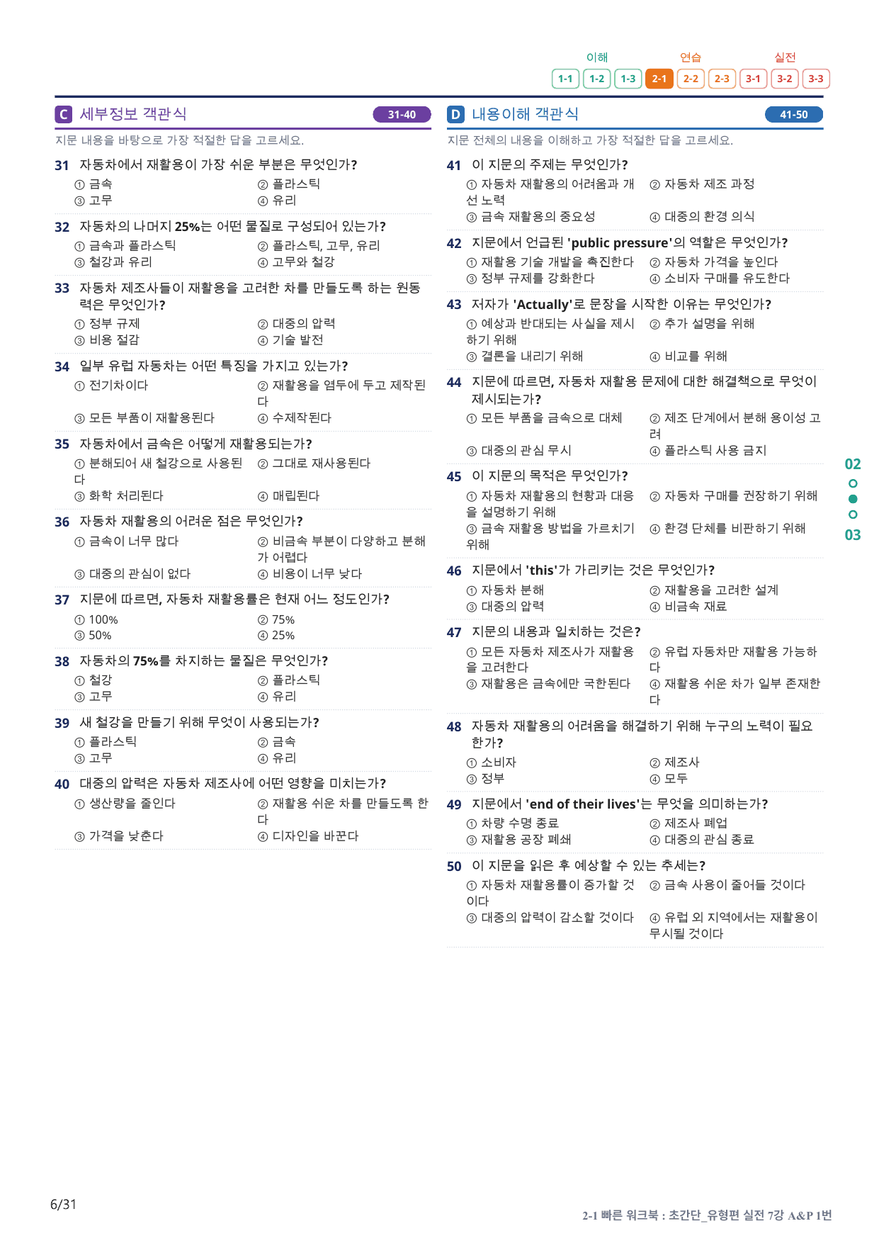 2-1번_초간단_유형편_실전_7강_6지문(보너스 자료)_preview_undefined