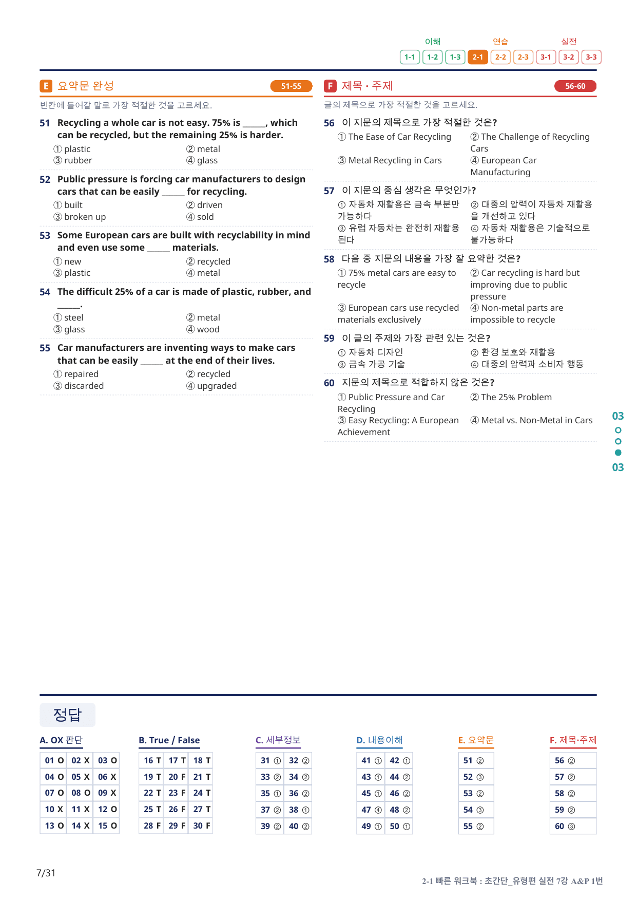2-1번_초간단_유형편_실전_7강_6지문(보너스 자료)_preview_undefined