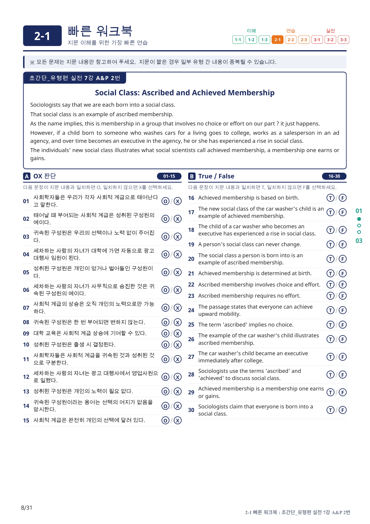 2-1번_초간단_유형편_실전_7강_6지문(보너스 자료)_preview_undefined