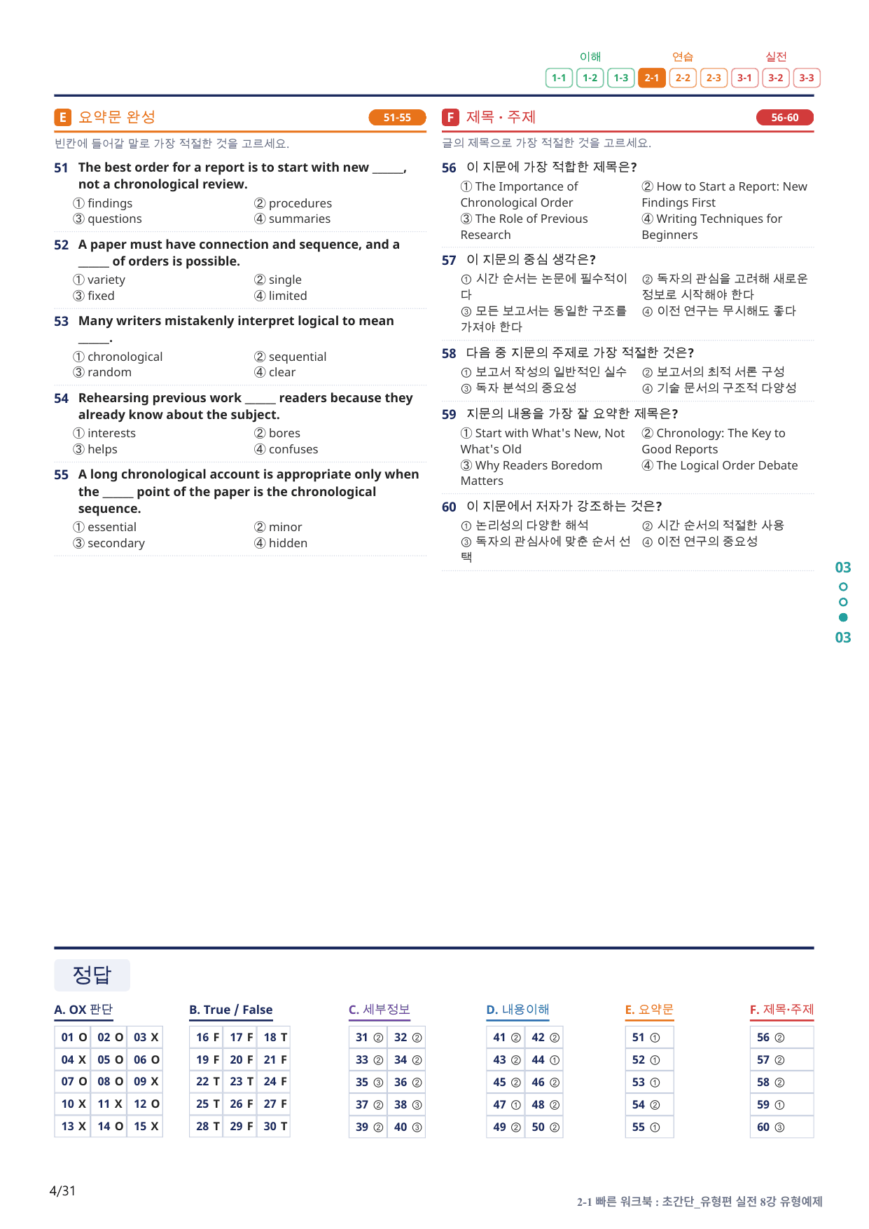 2-1번_초간단_유형편_실전_8강_6지문(보너스 자료)_preview_undefined
