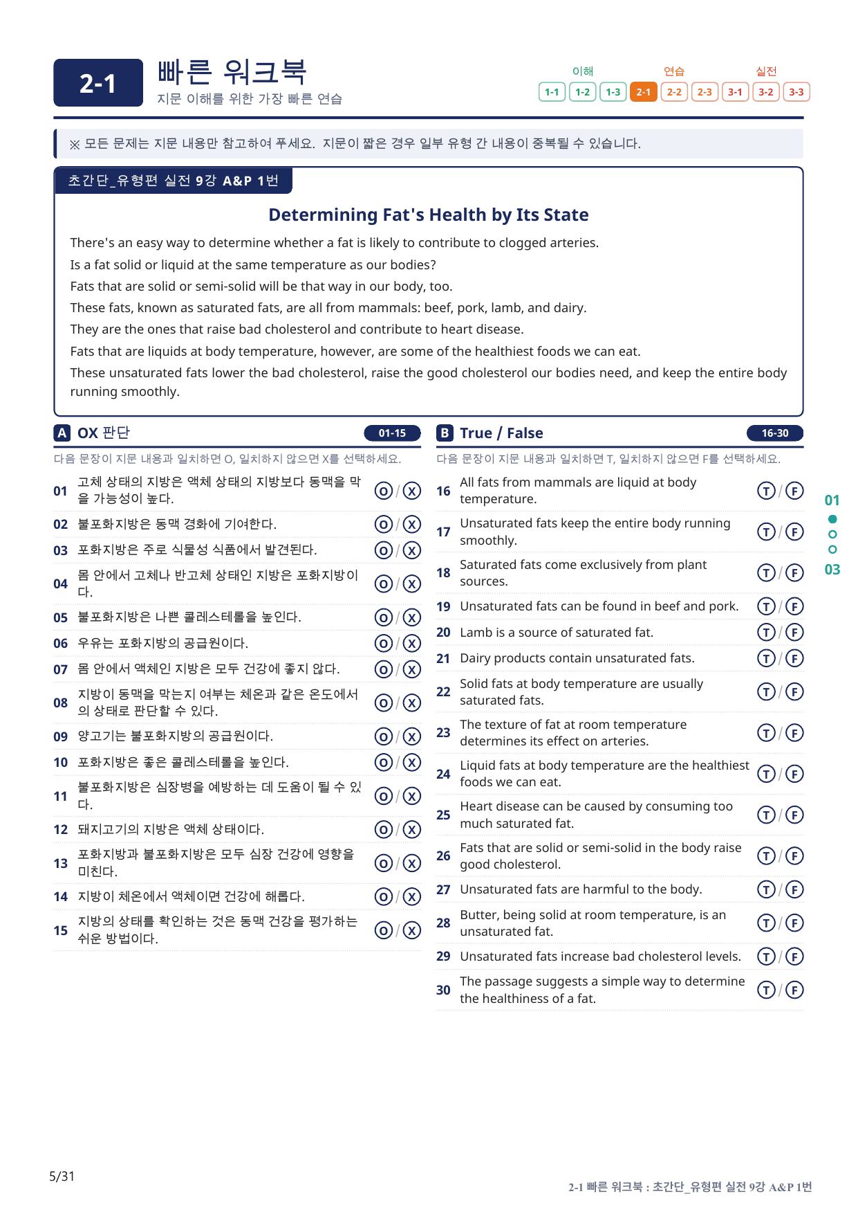 2-1번_초간단_유형편_실전_9강_6지문(보너스 자료)_preview_undefined