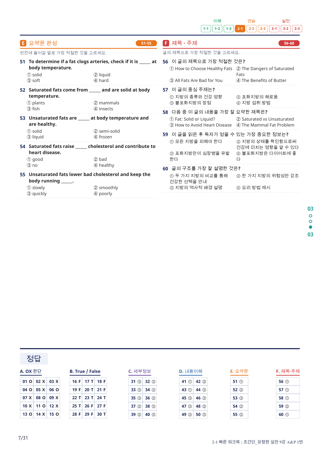 2-1번_초간단_유형편_실전_9강_6지문(보너스 자료)_preview_undefined