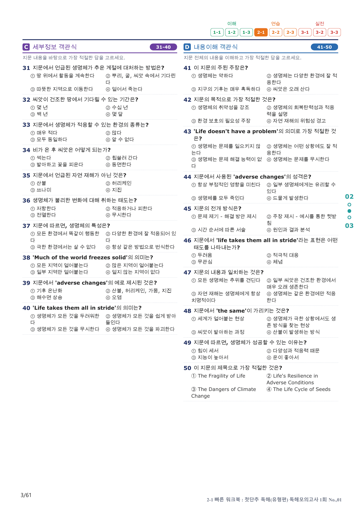 2-1번_첫단추_독해유형편_독해 모고 1회_12지문(보너스 자료)_preview_undefined