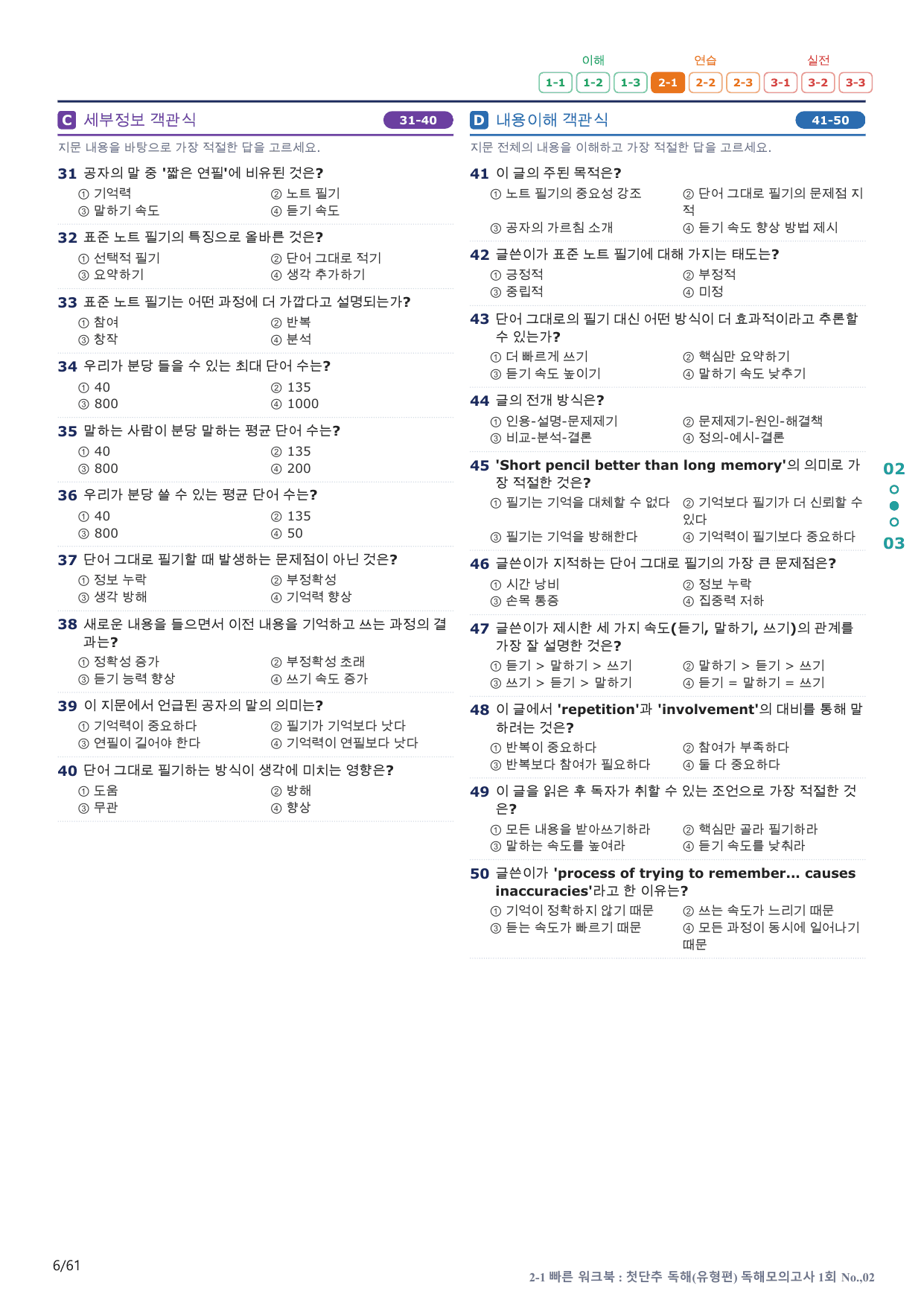2-1번_첫단추_독해유형편_독해 모고 1회_12지문(보너스 자료)_preview_undefined