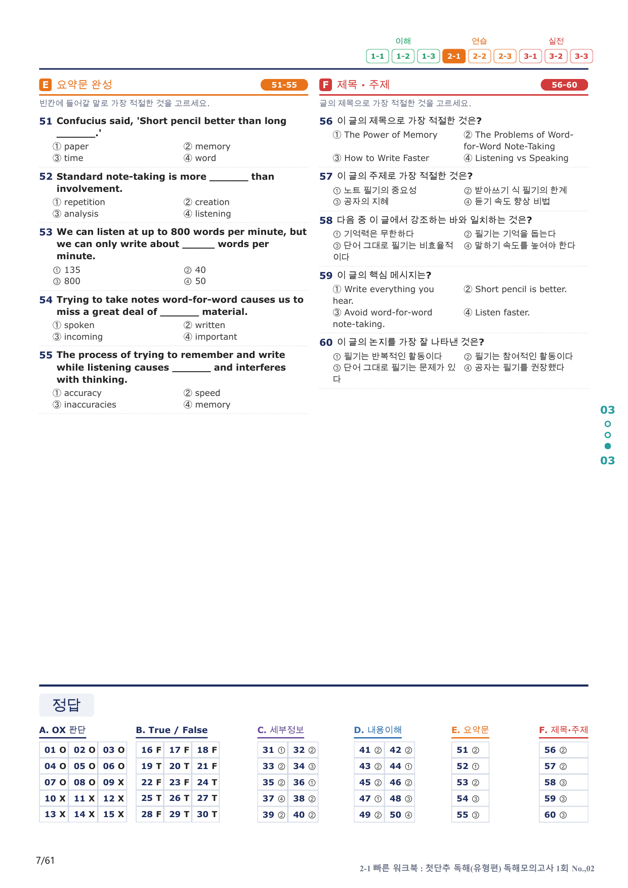 2-1번_첫단추_독해유형편_독해 모고 1회_12지문(보너스 자료)_preview_undefined