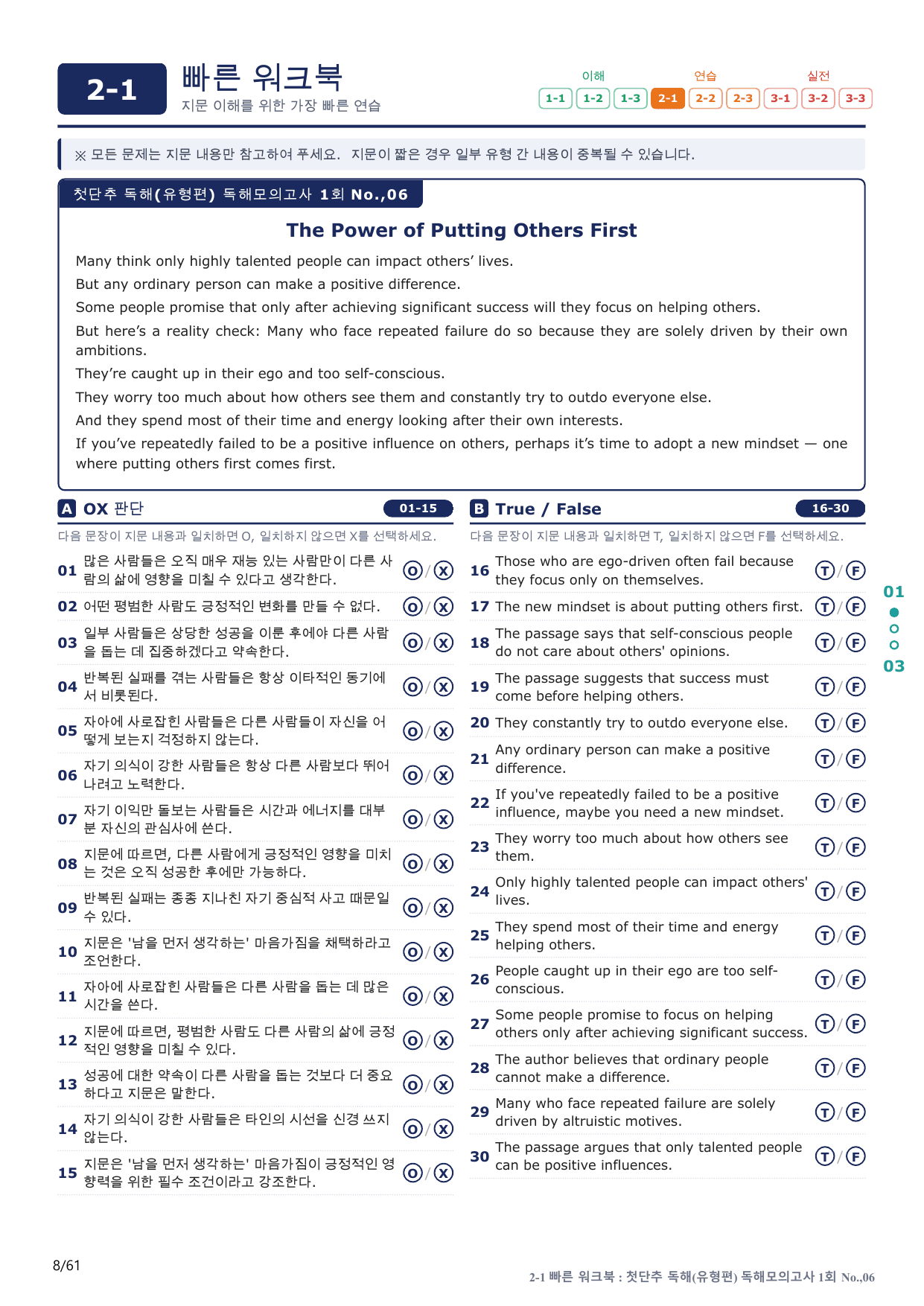 2-1번_첫단추_독해유형편_독해 모고 1회_12지문(보너스 자료)_preview_undefined